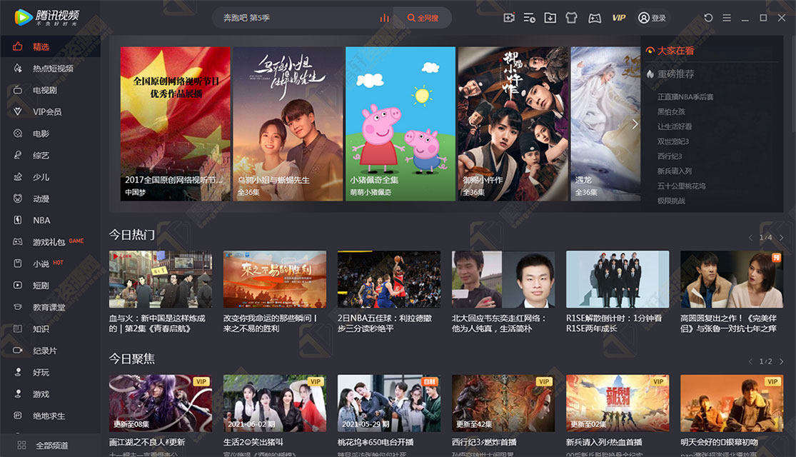 腾讯视频PC版v11.99.8523去广告绿色纯净版