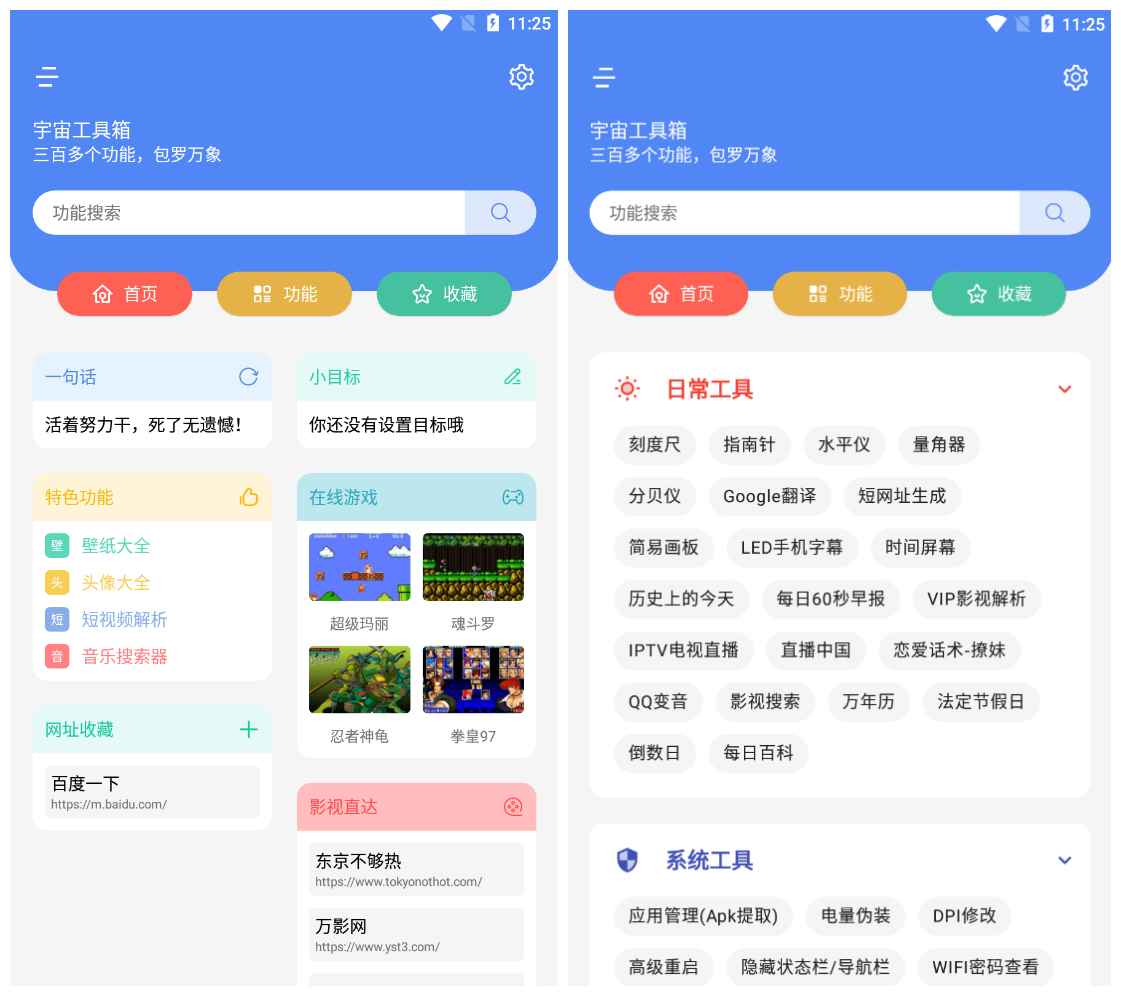 安卓宇宙工具箱v2.6.7小工具300款VIP破解版