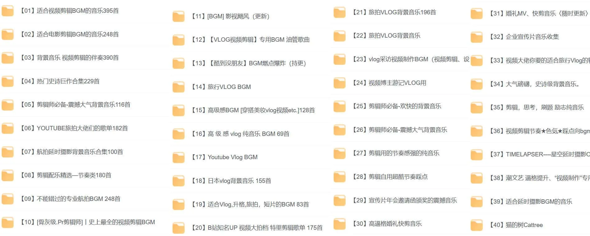 BGM音频素材合集