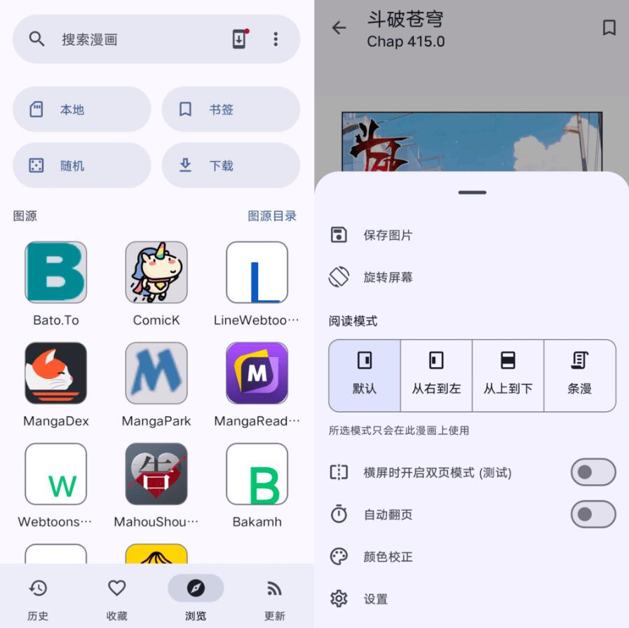 安卓Kotatsu 漫画阅读器v7.4.2自带800+源