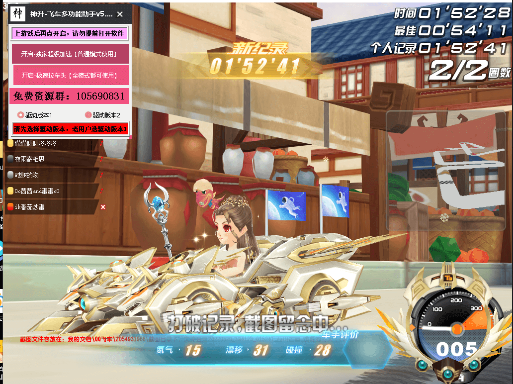 QQ飞车·神升飞车加速拉车头助手 v9.22