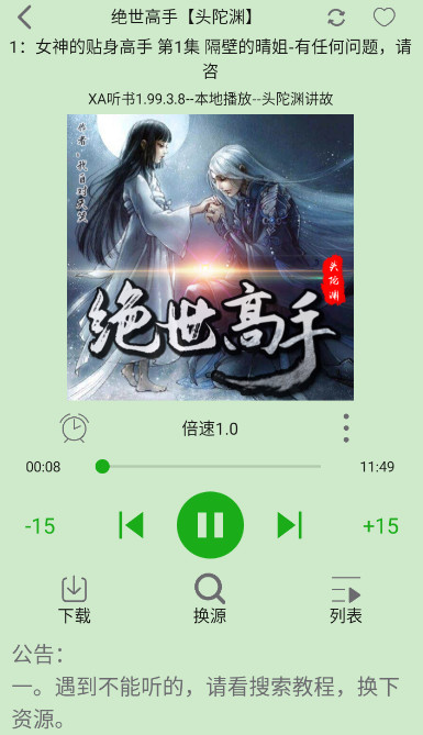 安卓飞鸟听书v2.185高级v2版