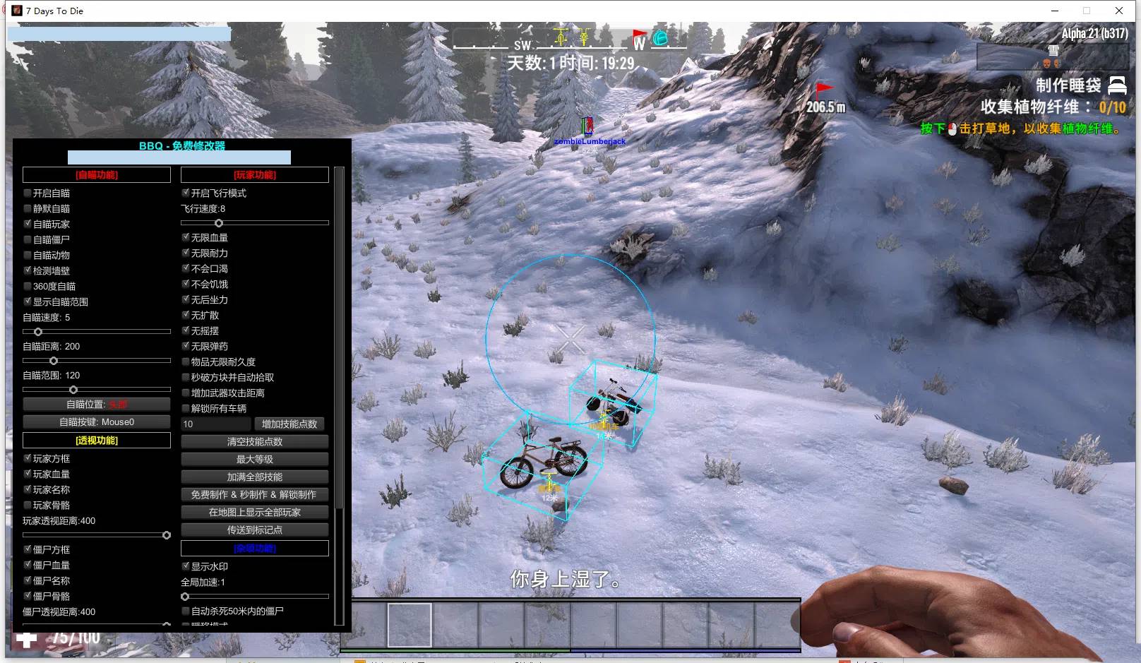 七日杀·BBQ绘制自瞄瞬移多功能修改器 v1.1.5