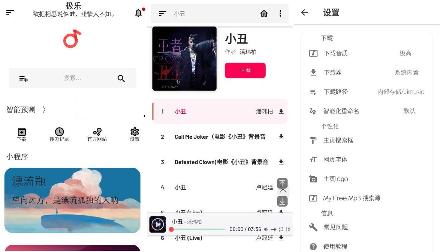 安卓极乐音乐 v15.2.6 去广告清爽版