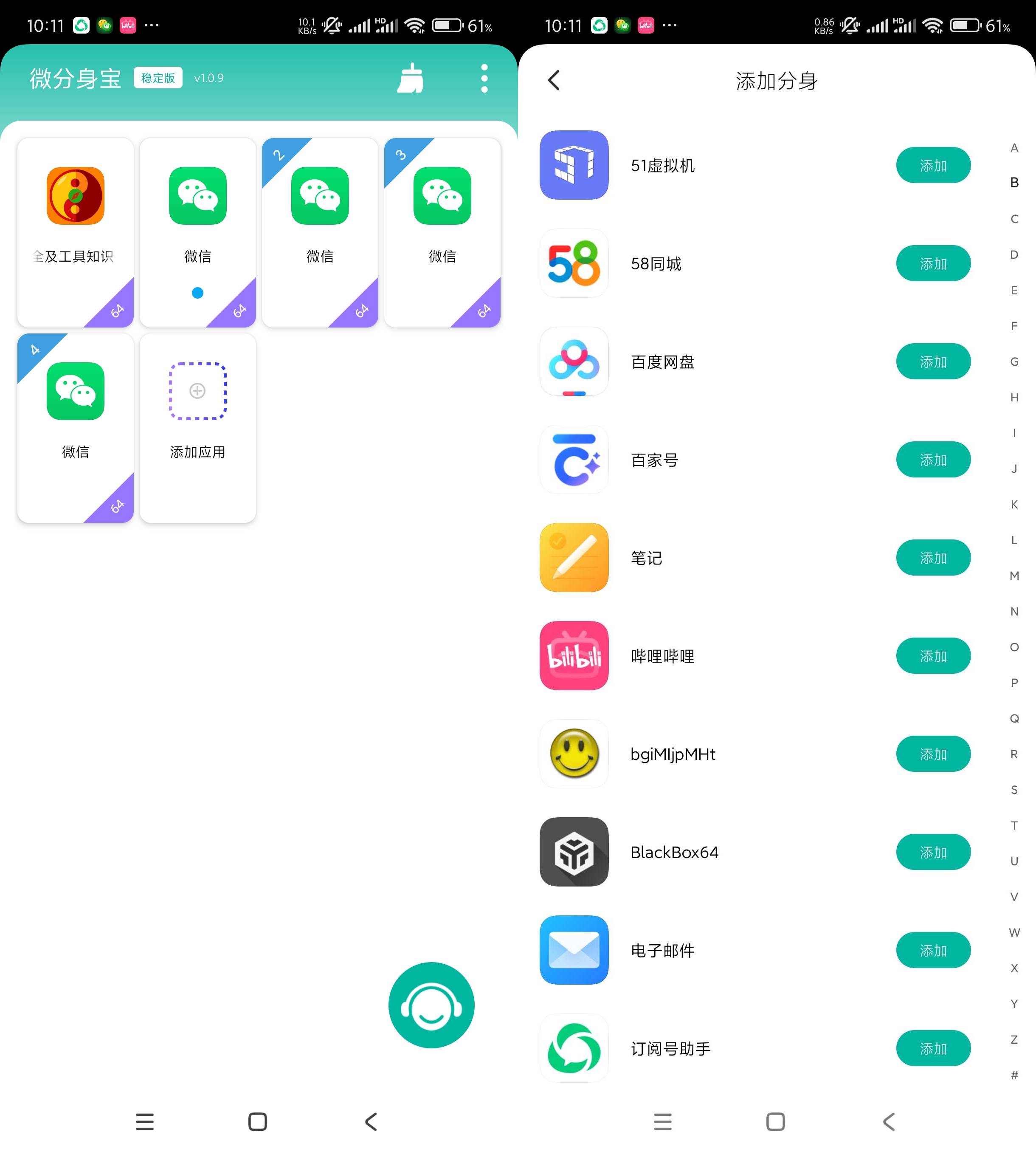 安卓微分身宝app 告别繁琐的账号切换