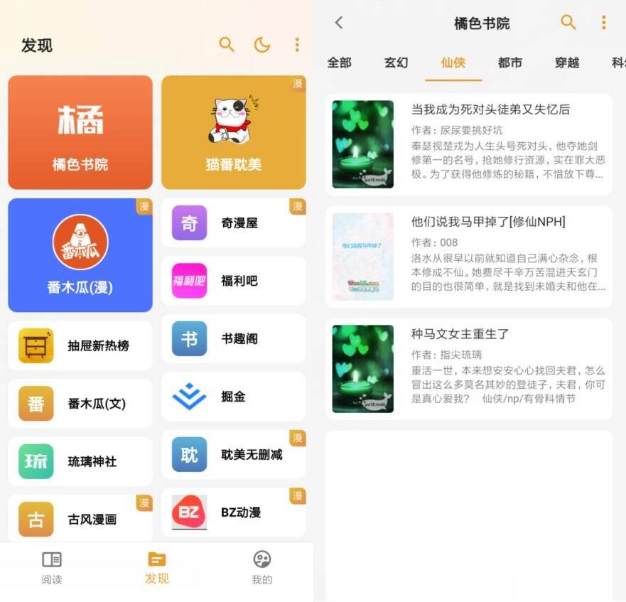 安卓猫番阅读v1.5.40去广告版/小说漫画多源合一