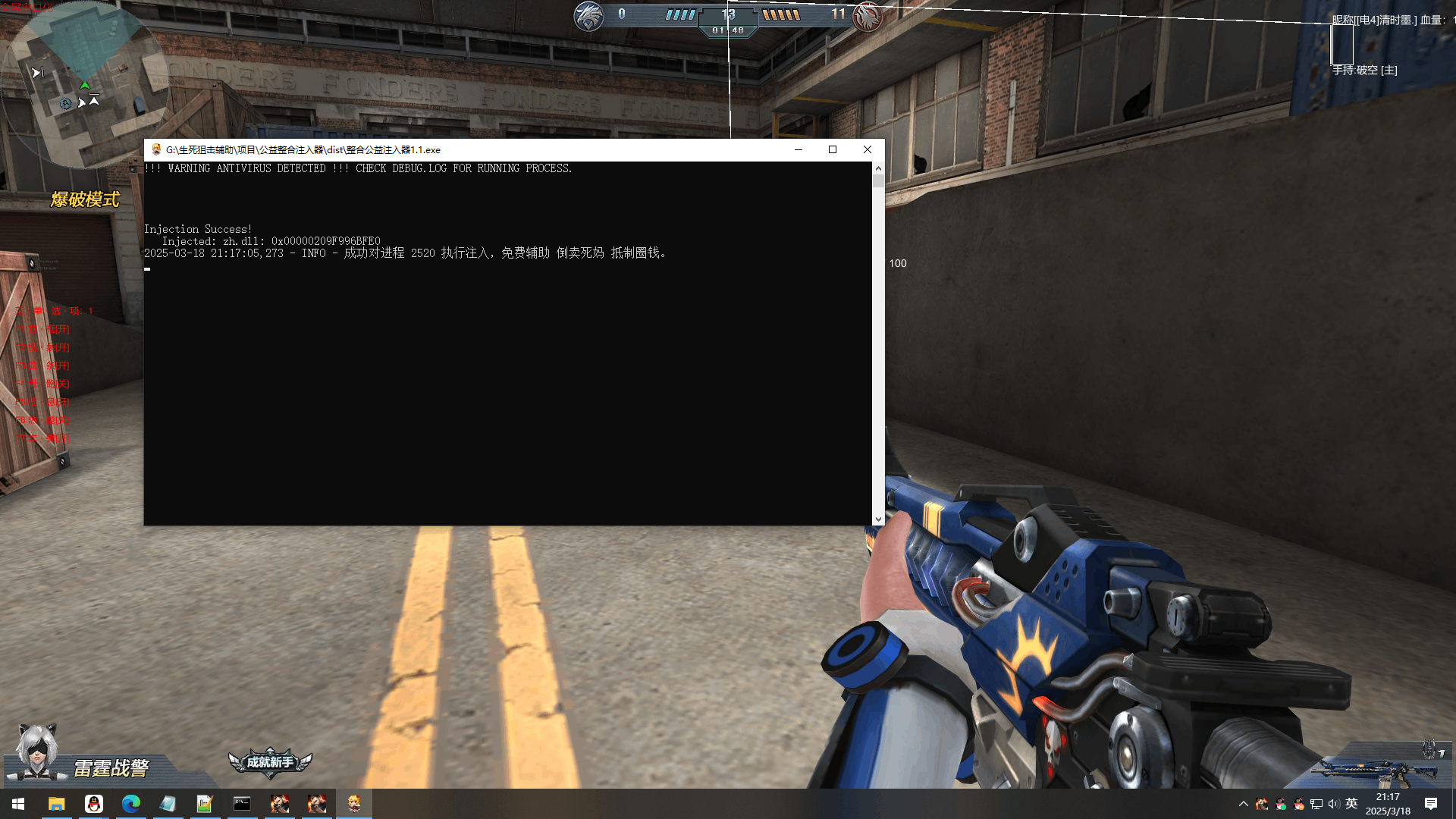 PC生死狙击微端·整合公益注入器多功能辅助 v1.2