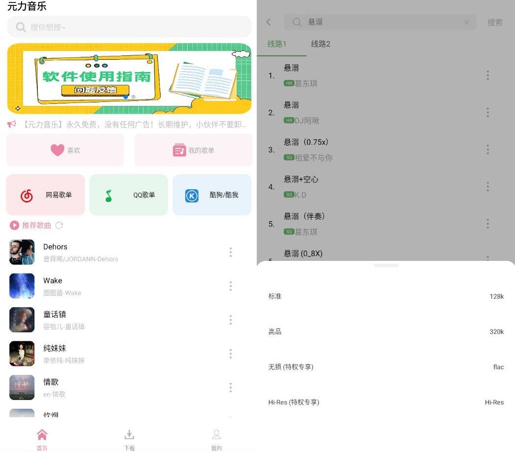 安卓元力音乐 v1.3.3 无广告永久免费