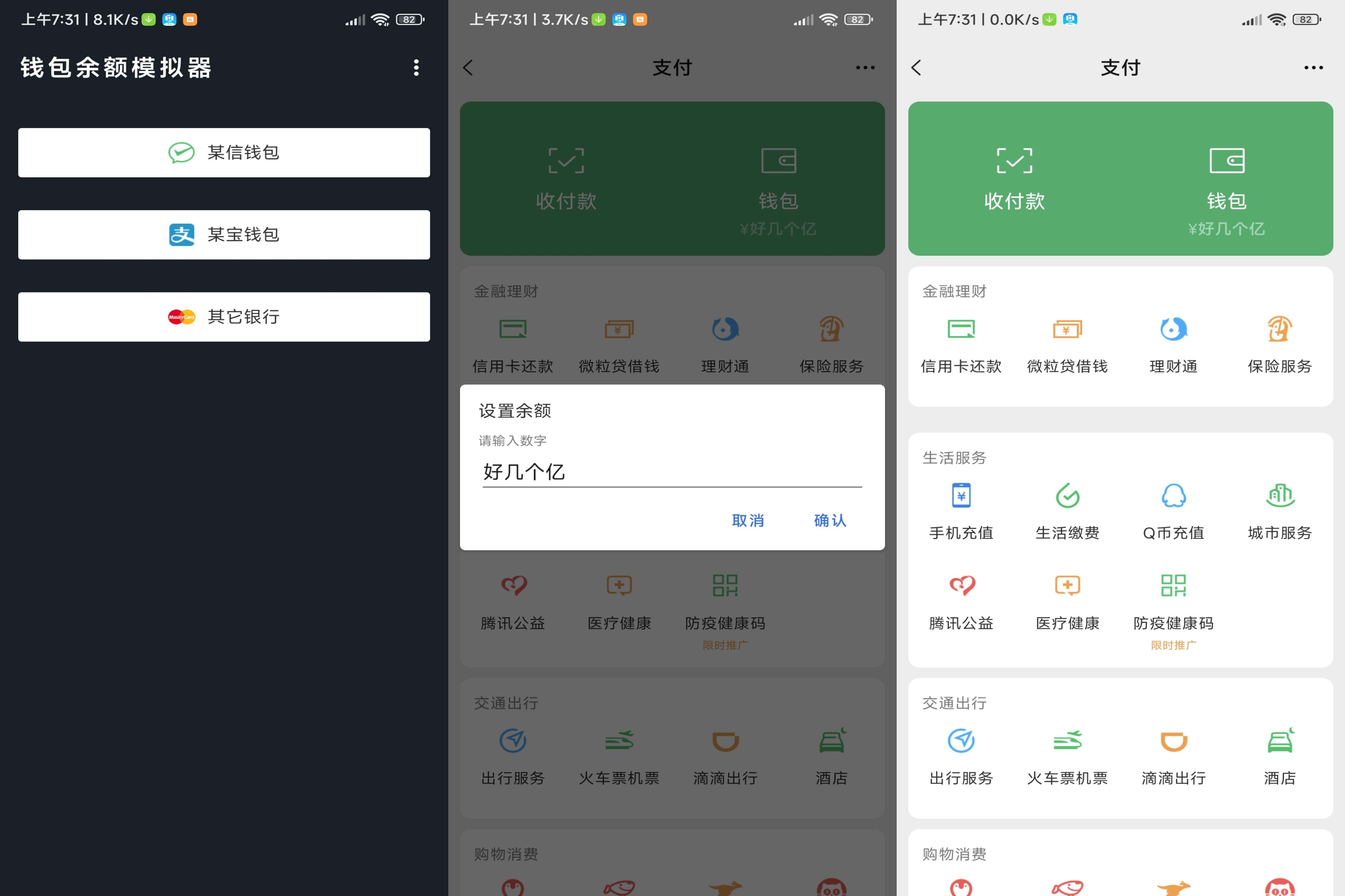 安卓钱包模拟器app 装x神器哈哈