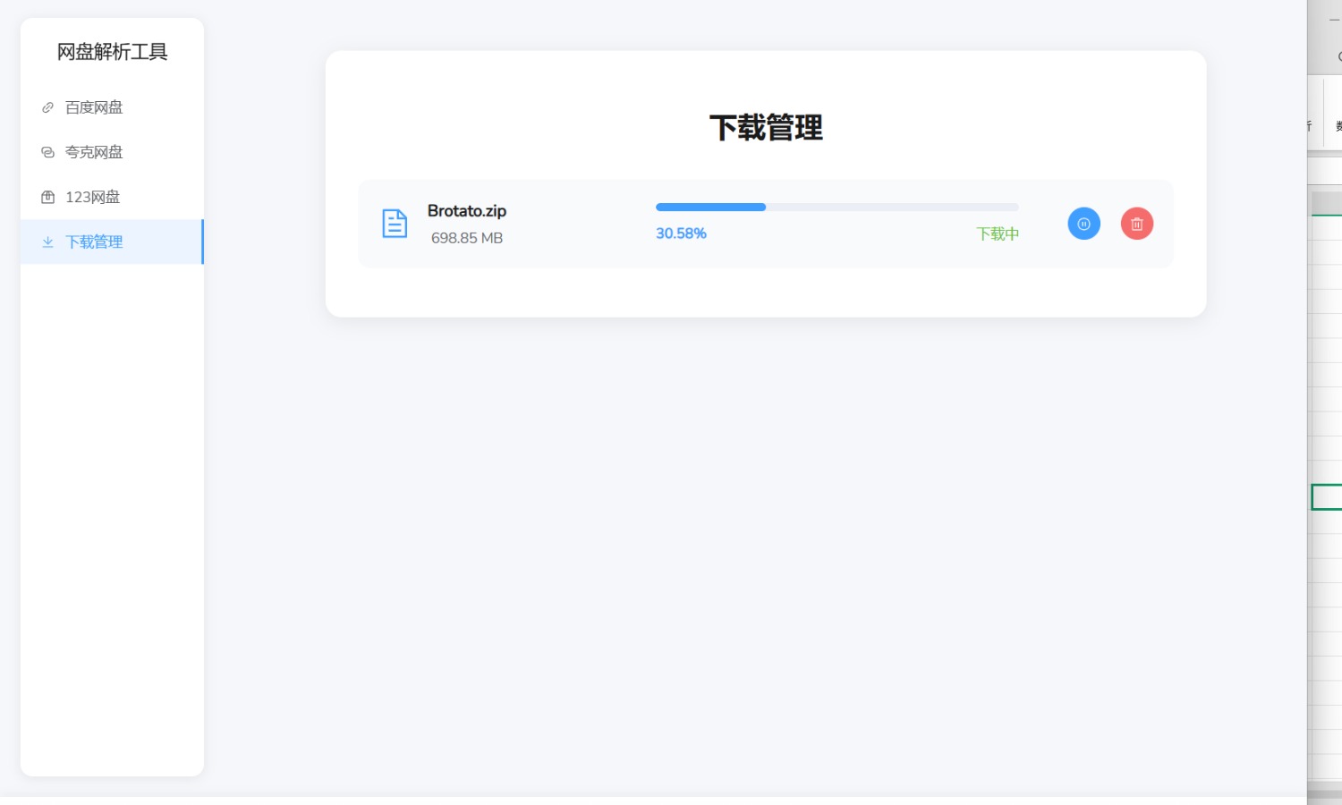 网盘解析神器 最高28M/s