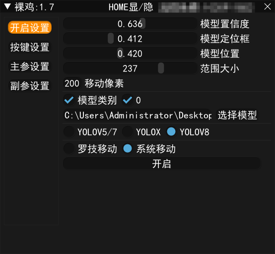 PUBG绝地求生·LG_YOLOV8免费AI自瞄插件