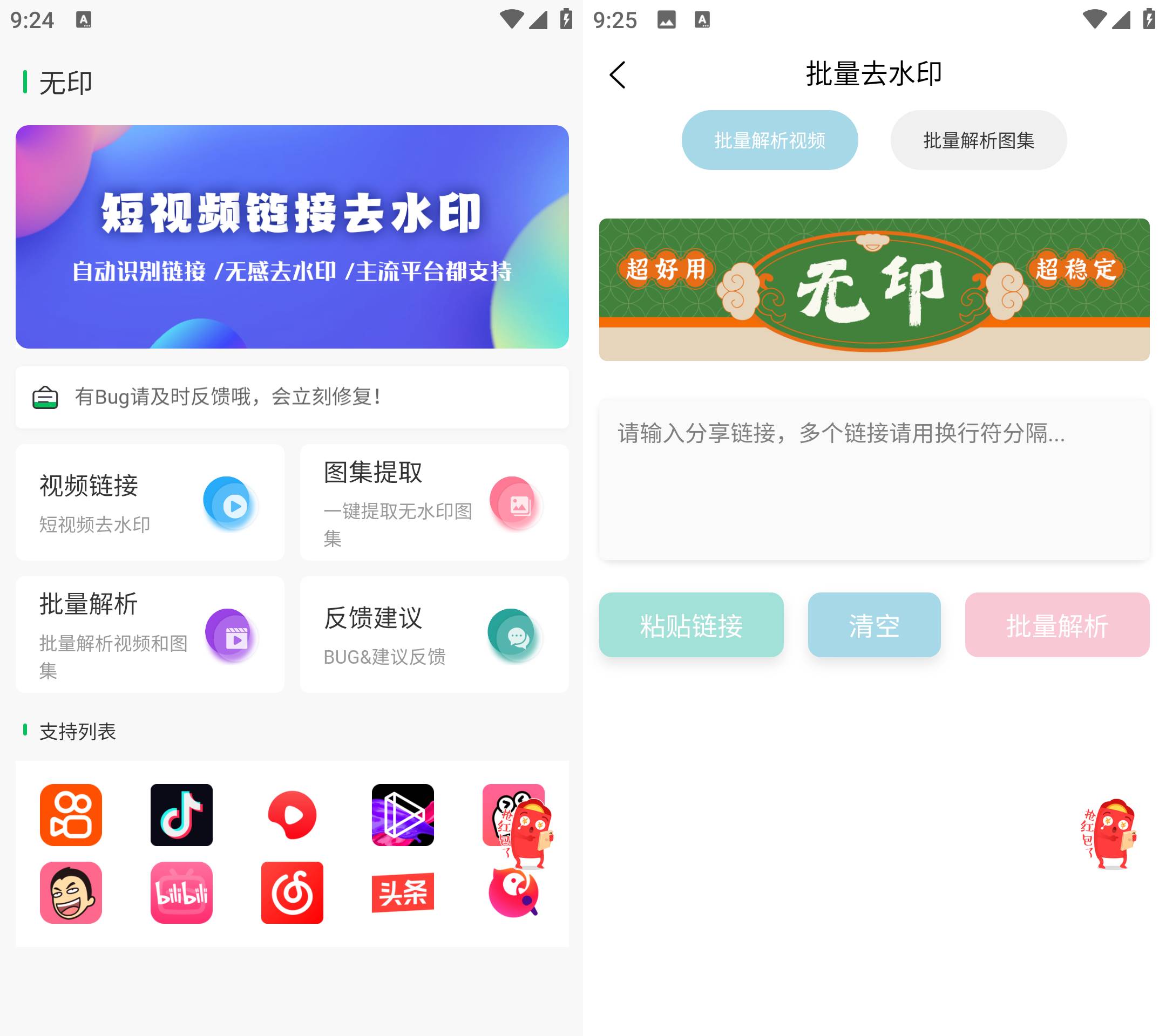 Android 无印 v1.3 短视频去水印工具
