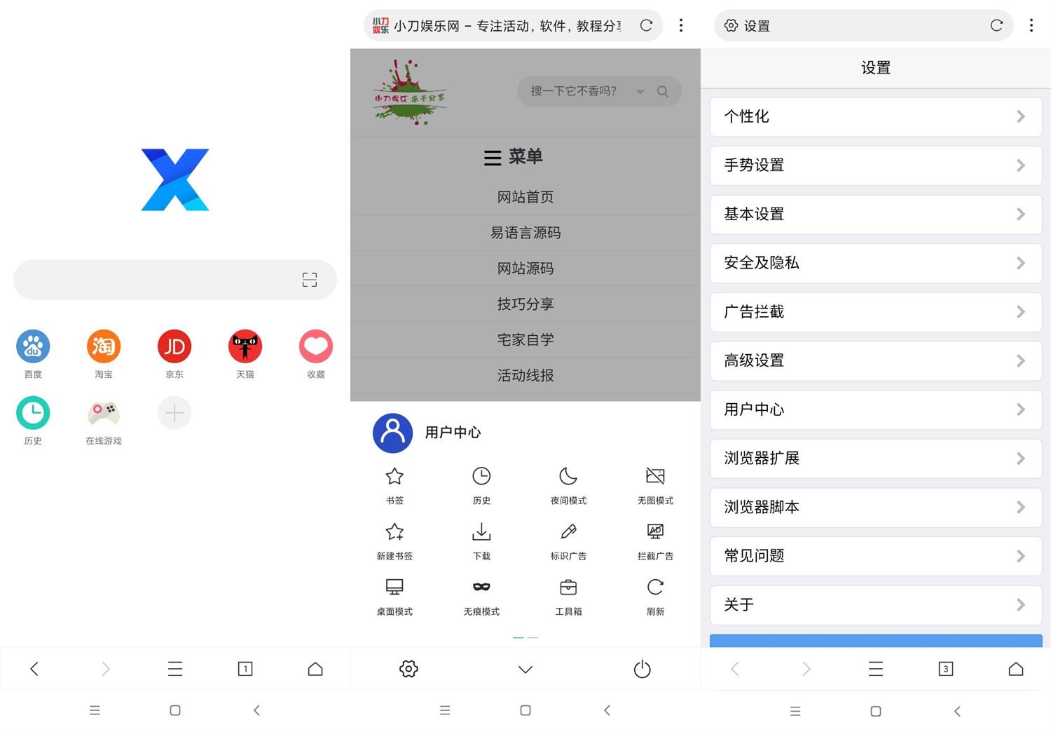 X浏览器安卓最新版v5.1.2X浏览器APP谷歌版