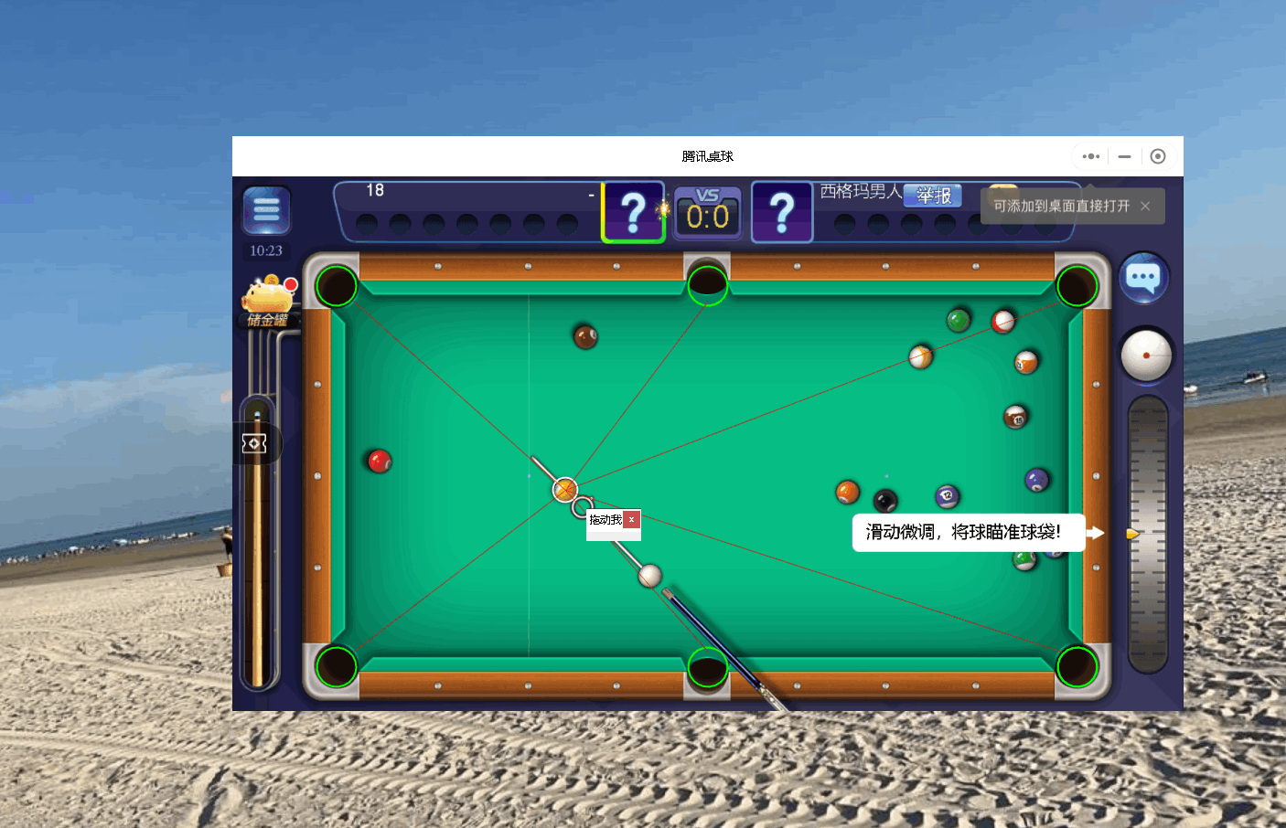 PC微信桌球·球王延长线工具助手