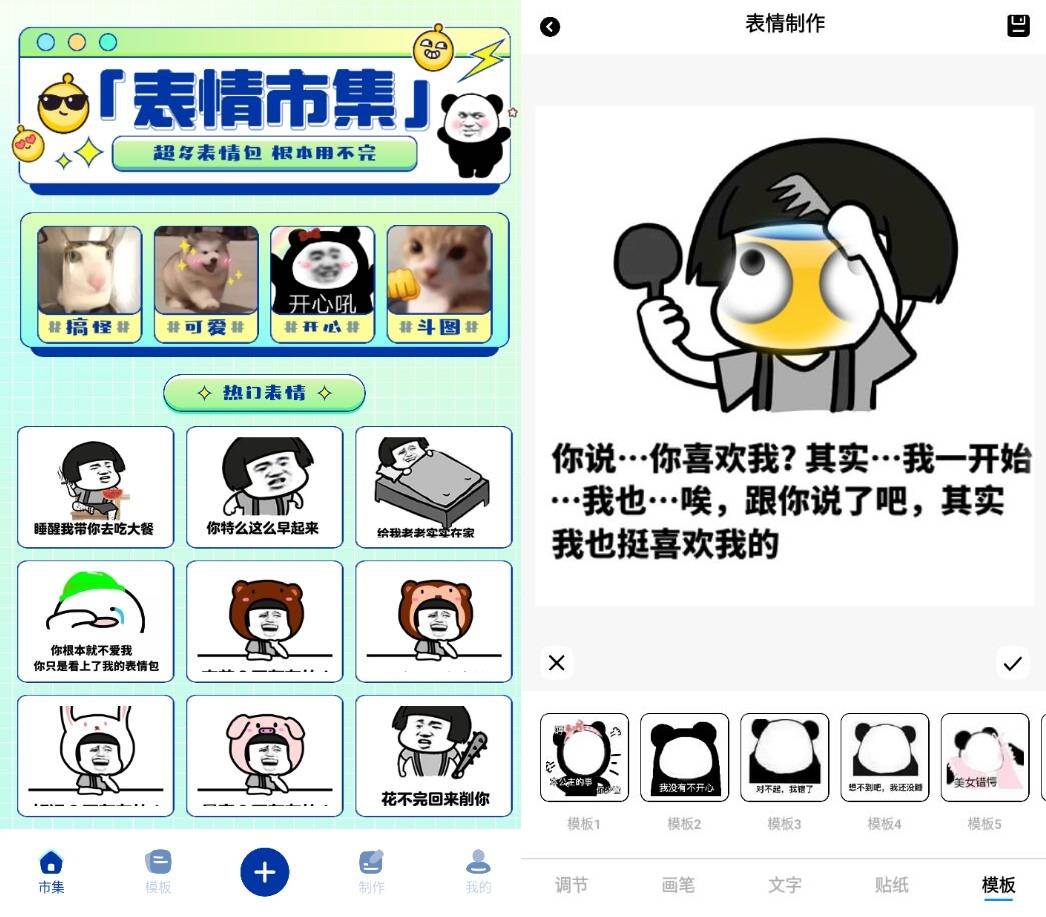 安卓斗图表情包制作v2.2.41去广告高级版软件