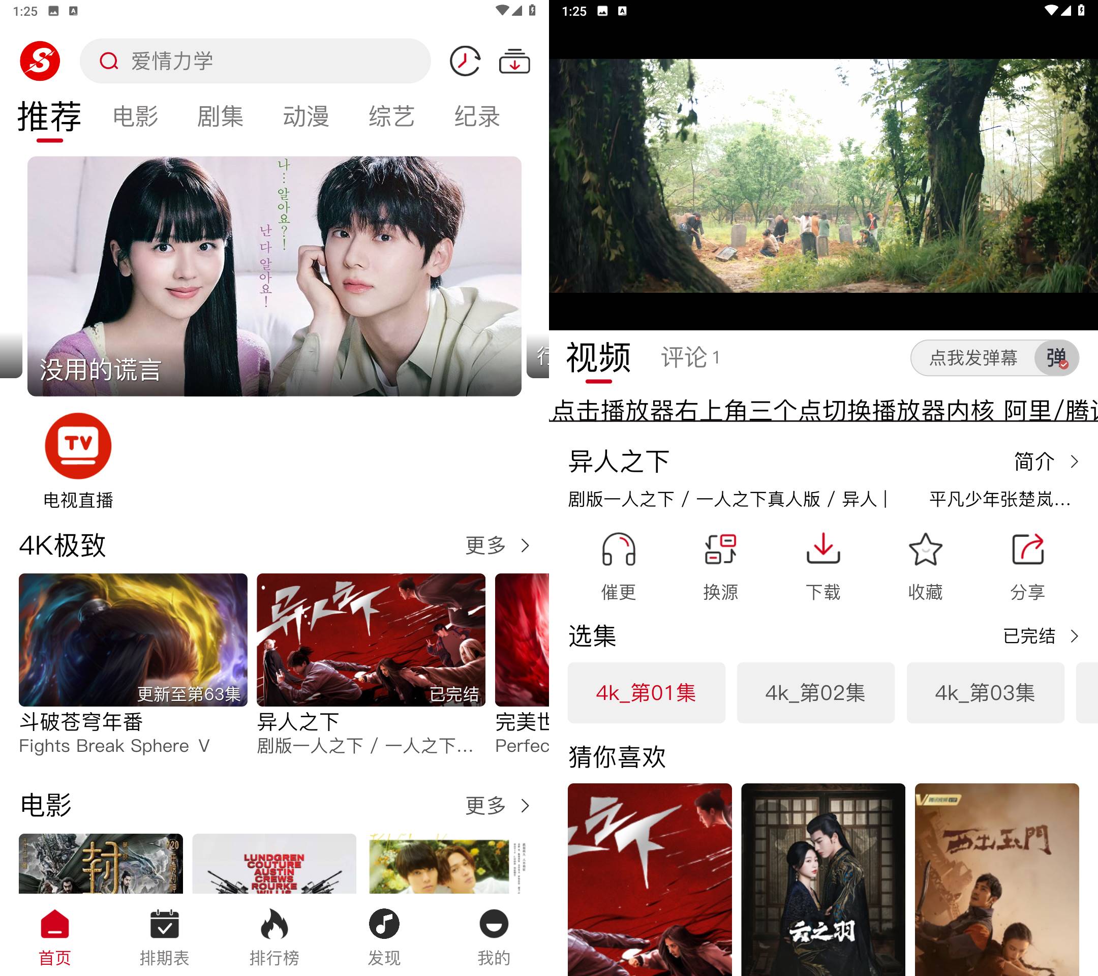 Android 速搜视频 v1.2.2 去广告纯净版