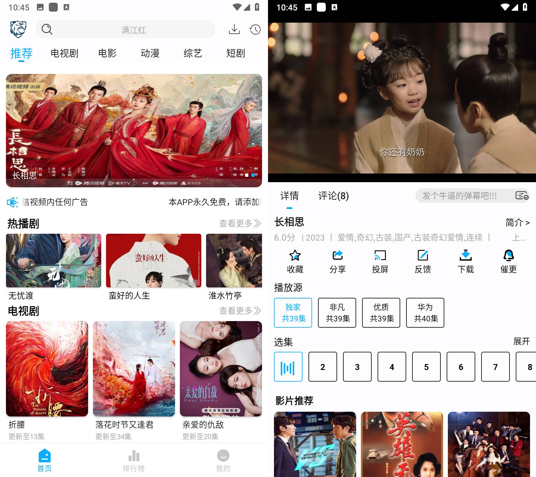 Android 蓝鹰影视 v2.2.6 去广告纯净版