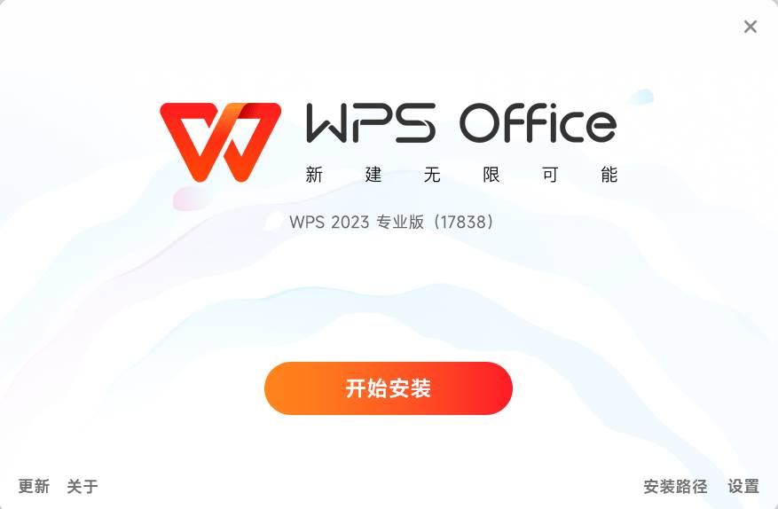 WPS Office 2023专业版 v12.8.2.20324 v2 精简优化版