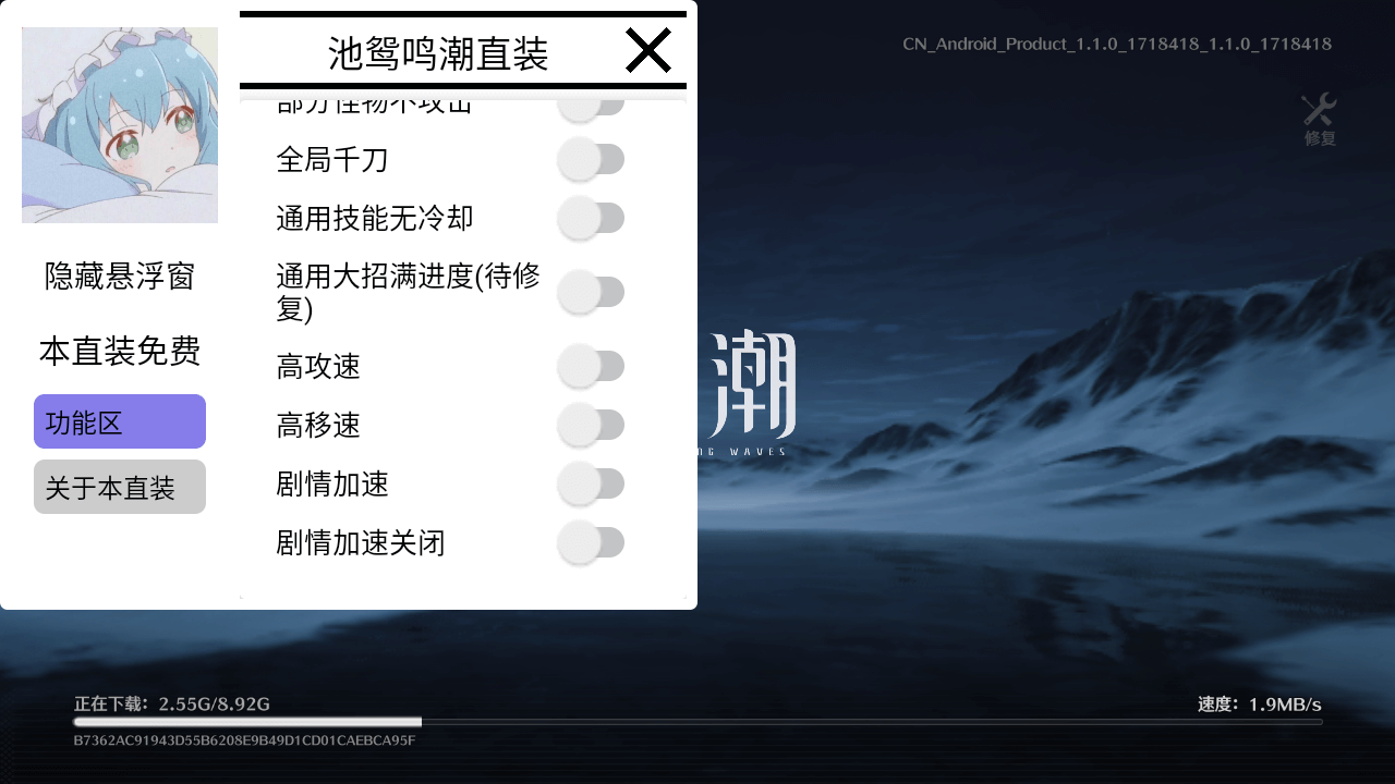 鸣潮手游·池鸳直装多功能插件免费版
