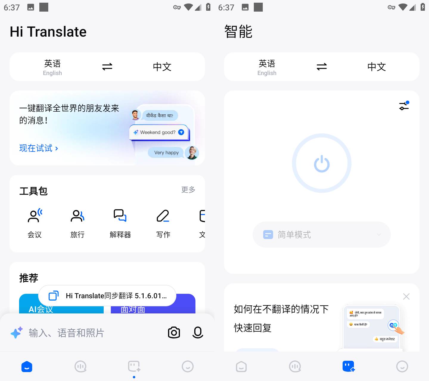 Android Hi Translate 同步翻译 v5.1.6.014.gp 解锁专业版