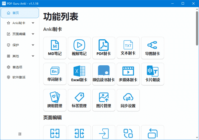 PDF Guru Anki(PDF文件处理软件) v2.0.0 alpha20