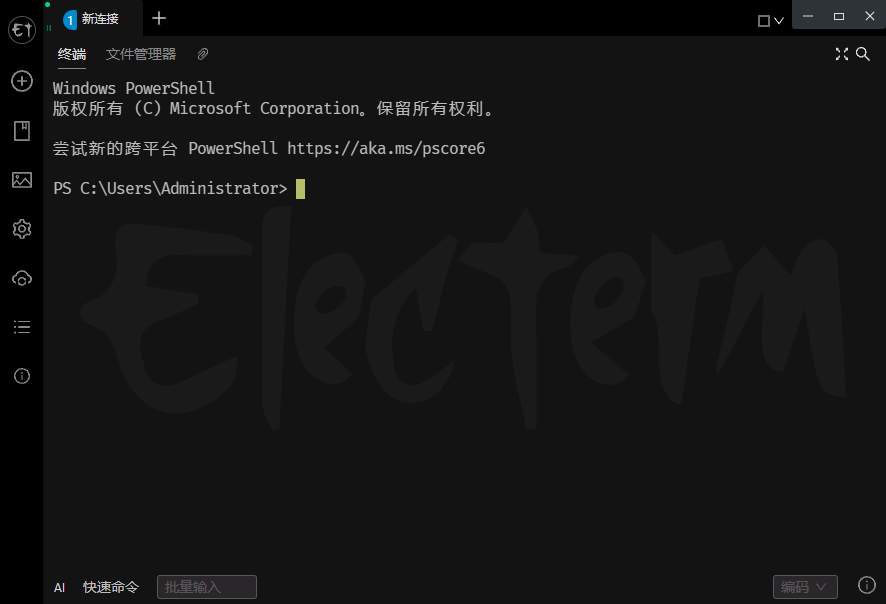 Electerm(跨平台SSH桌面终端) v1.91.8 中文绿色版