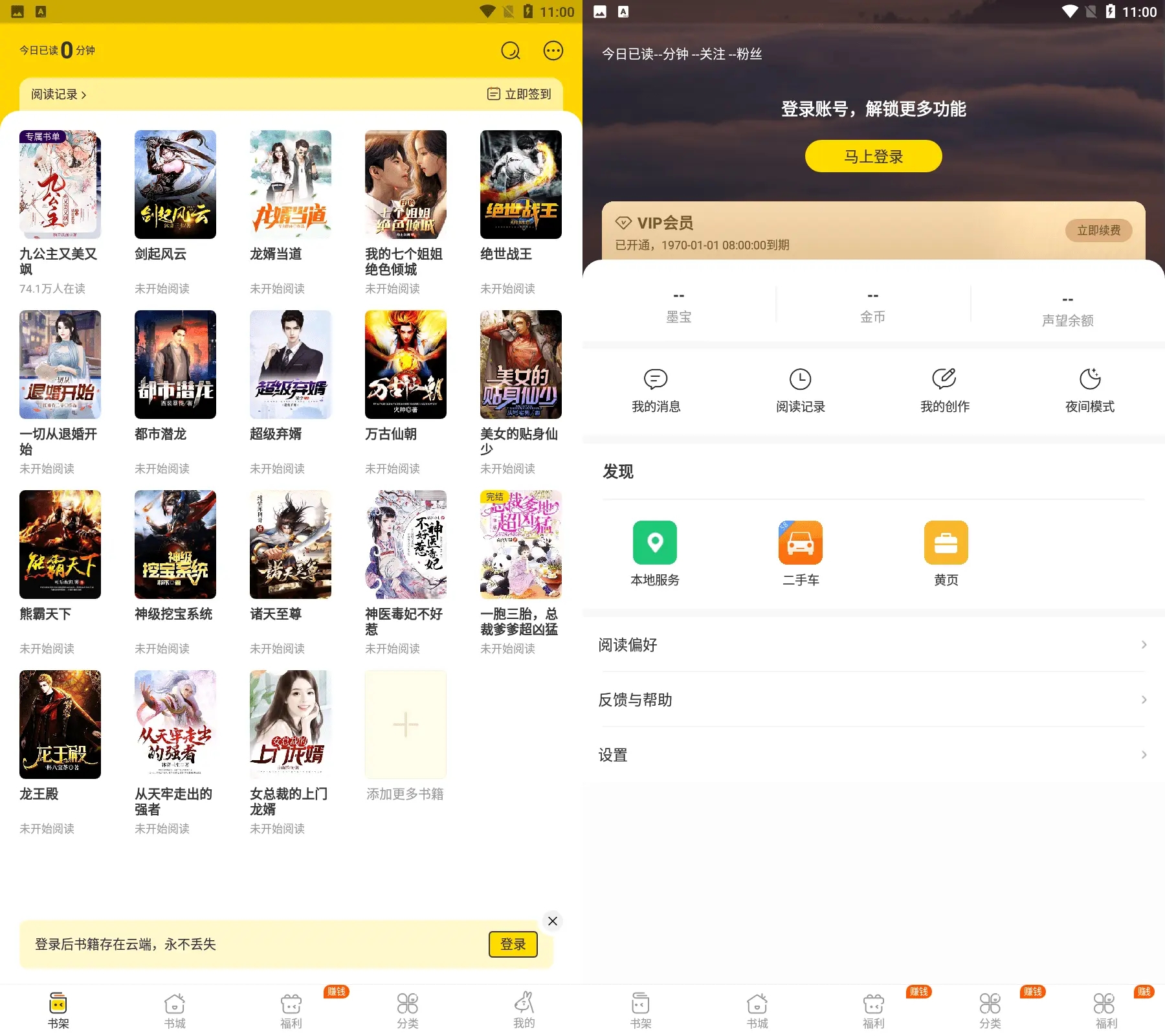 得间免费小说v5.4.2.1/极速版v5.4.3解锁会员版