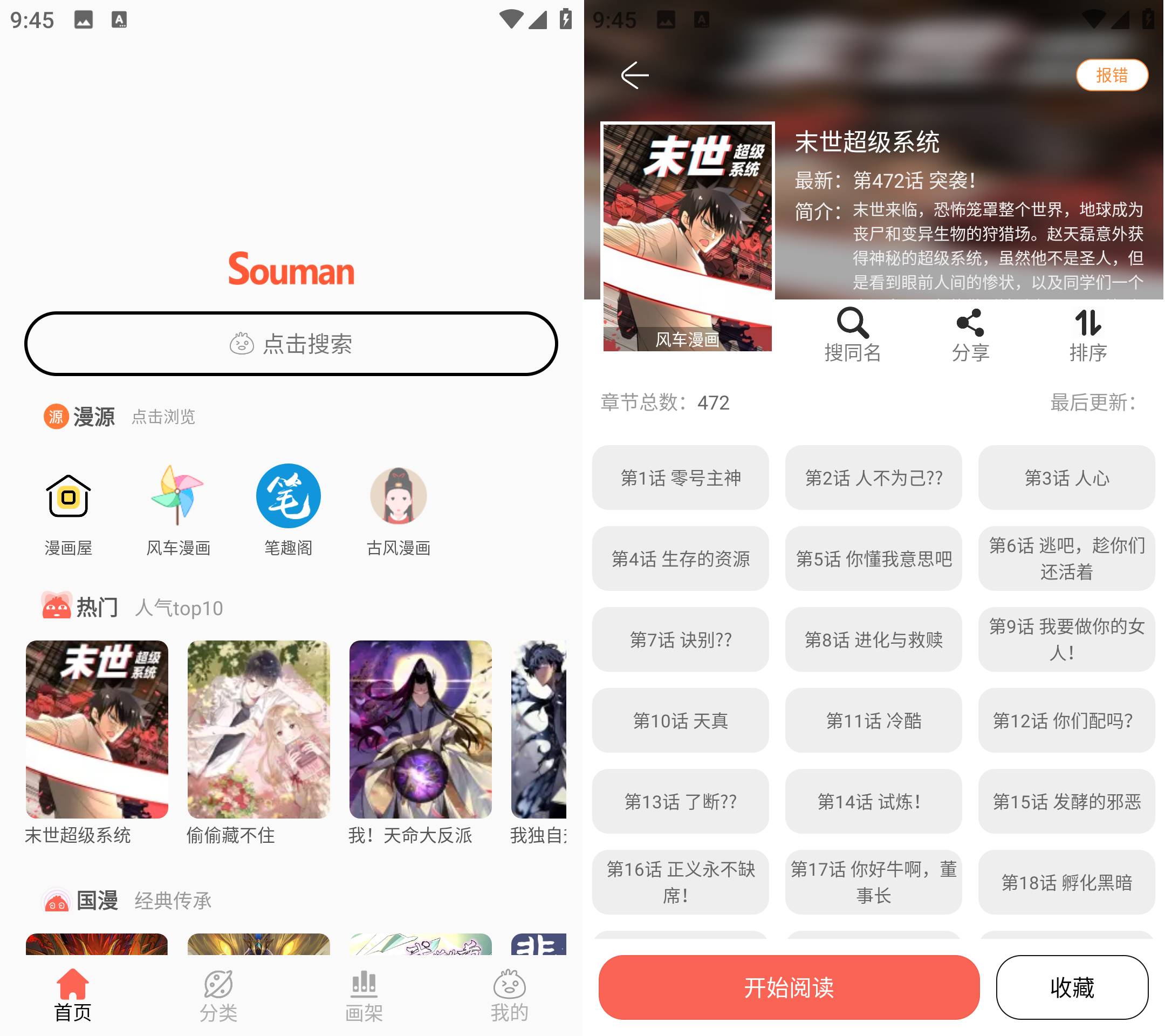 Android Souman漫画 v3.1.0 去广告纯净版