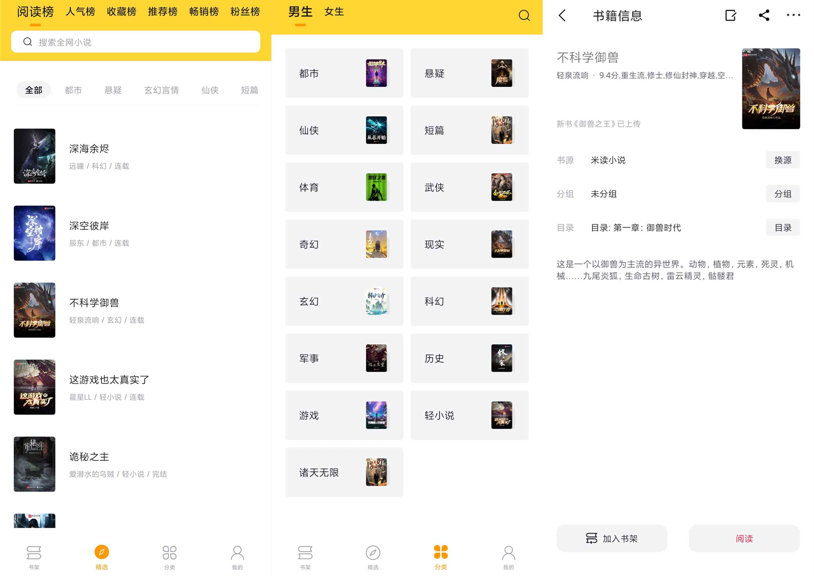 安卓锤子小说App 丰富的书籍分类
