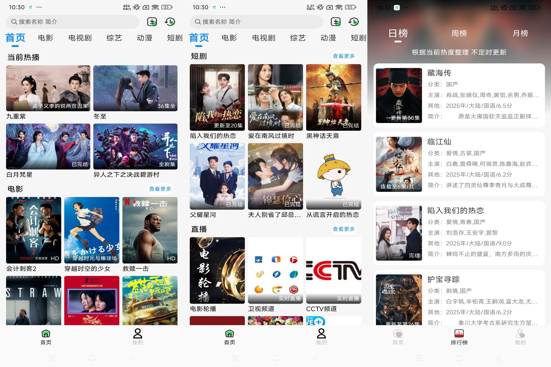 安卓若惜追剧 又一款免费追剧软件