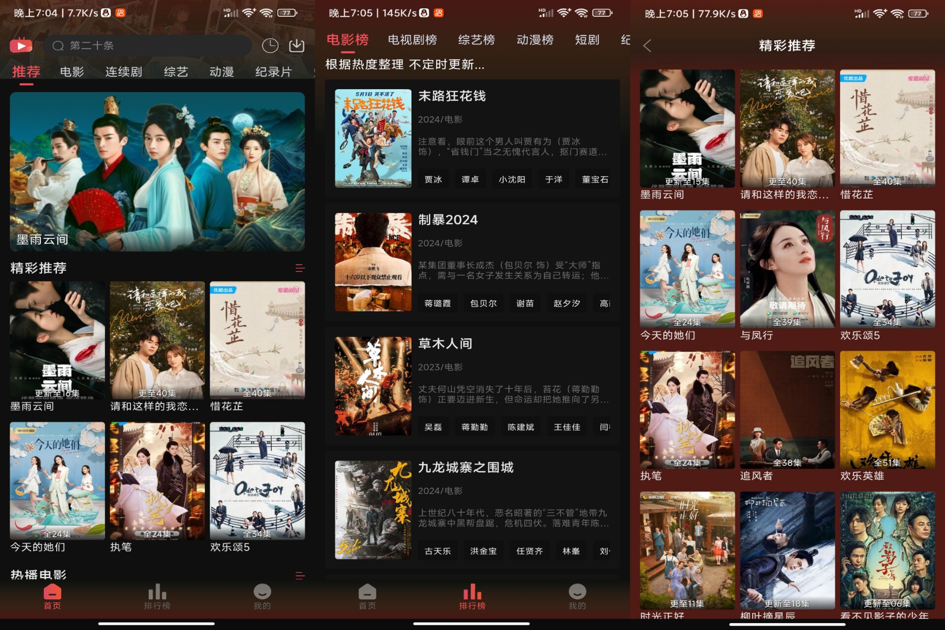 灵虎影视APP 各类好看的电影