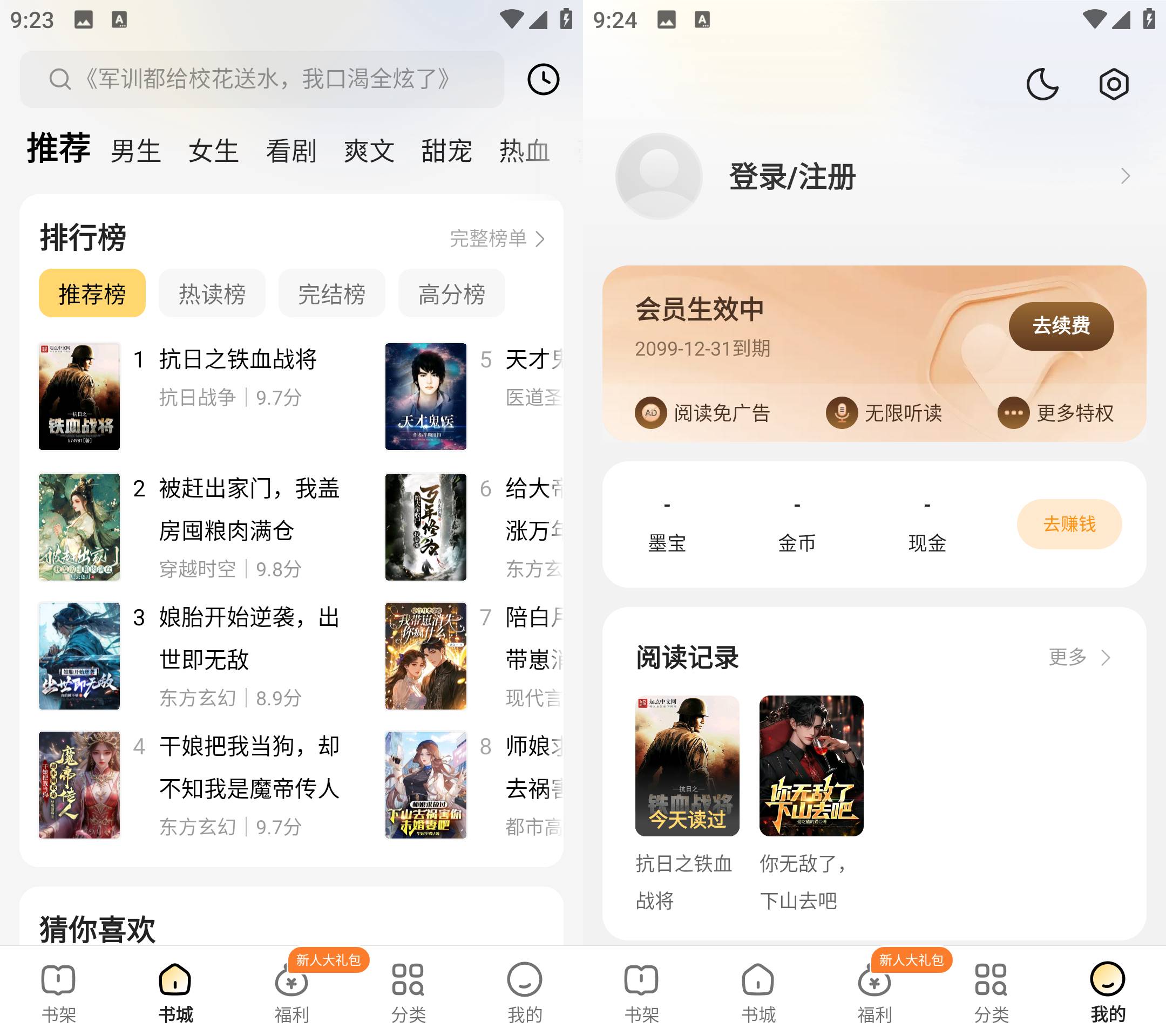 Android 得间免费小说 v5.4.2.1 解锁会员版