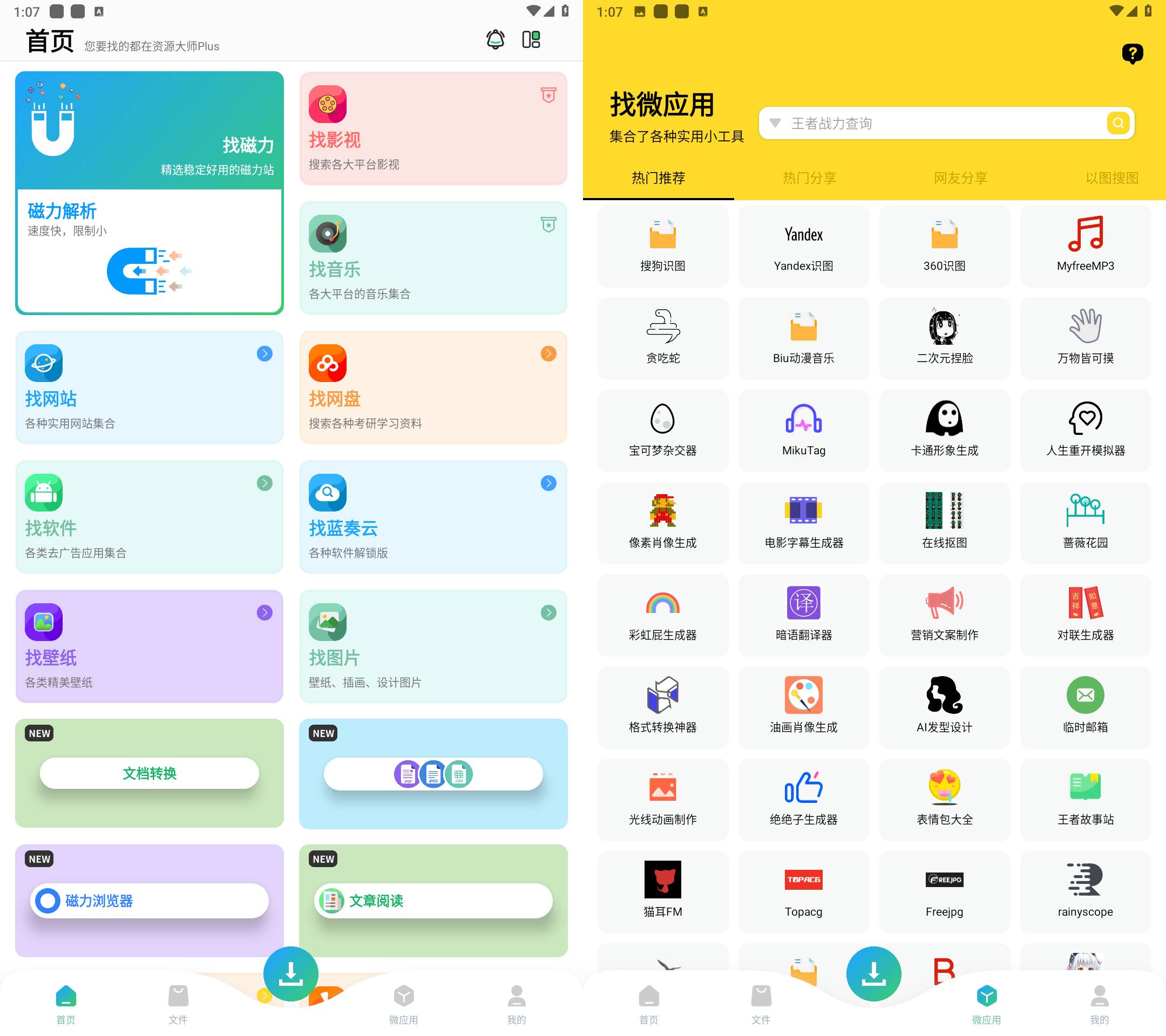 Android 资源大师Plus v1.7.7 会员解锁版