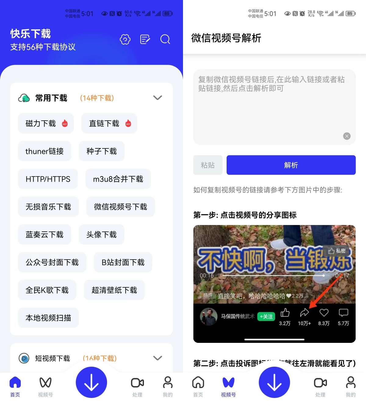 Android 快乐下载 v1.397 解锁会员版
