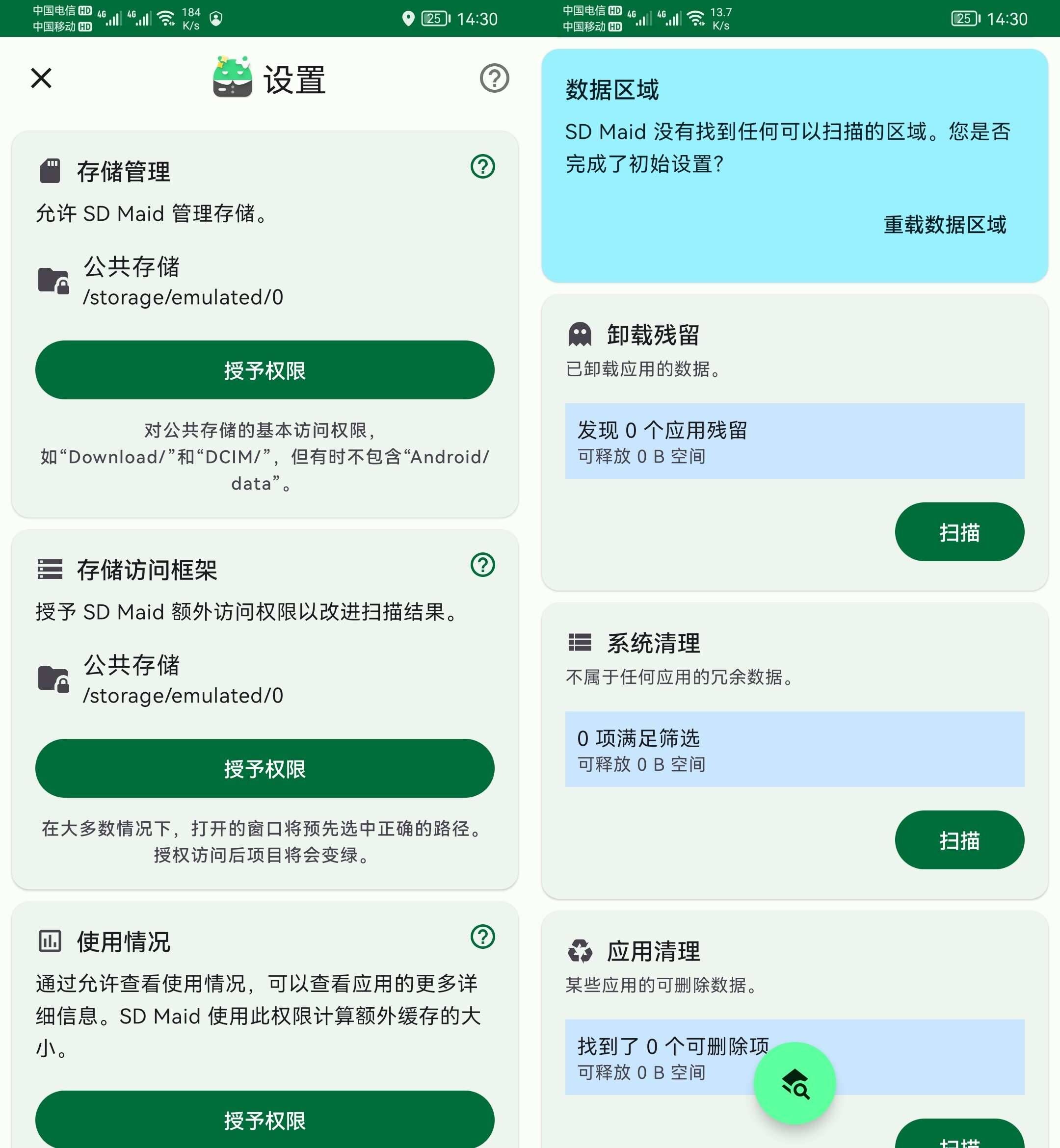 SD Maid SE SD女佣 v1.4.15-rc2 解锁高级版