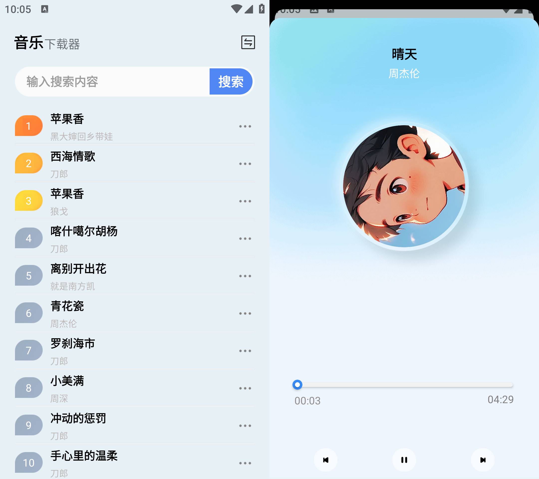 Android 蓝莓音乐 v2.0 无损音乐下载器