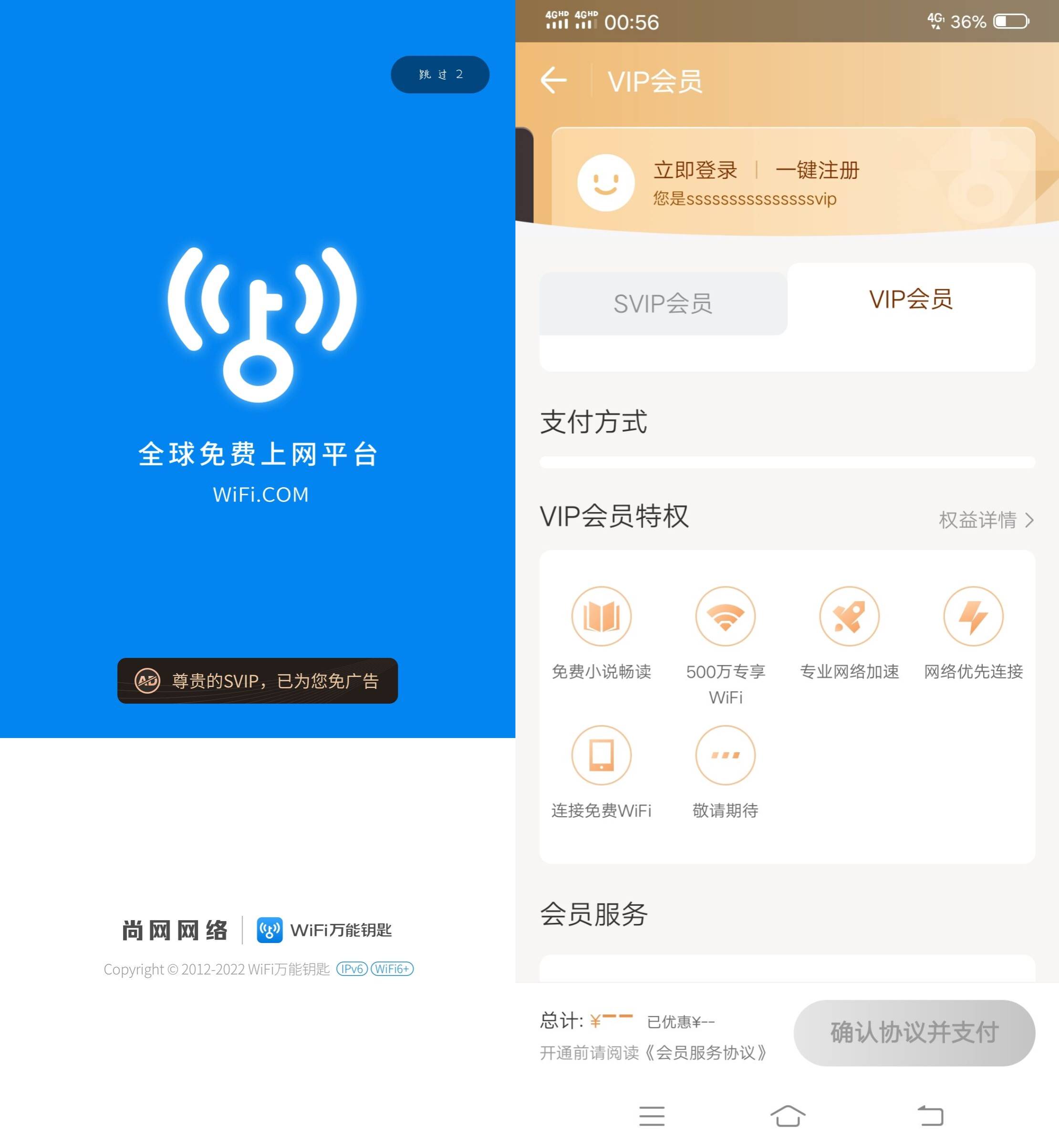 Android WiFi万能钥匙 v5.1.56 解锁会员版