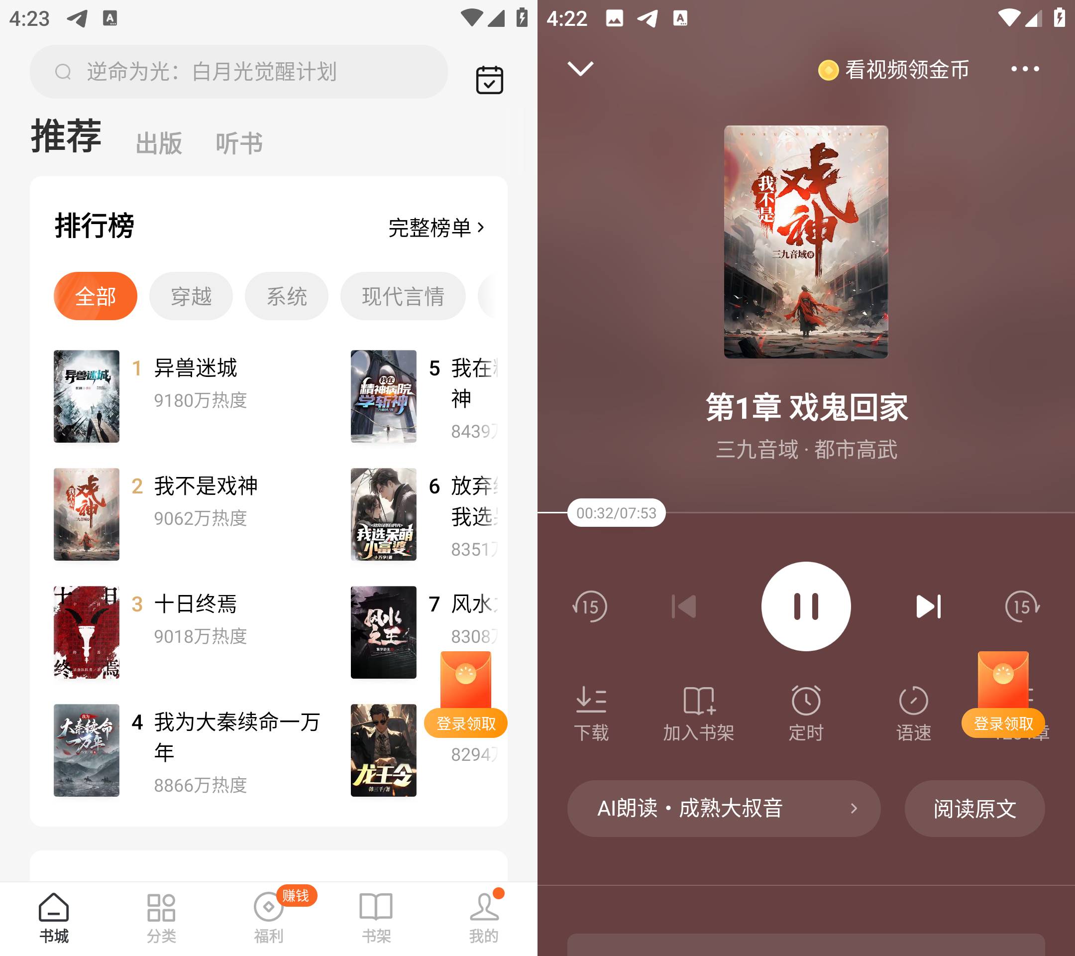 Android 番茄免费小说 v5.2.43 去广告纯净版