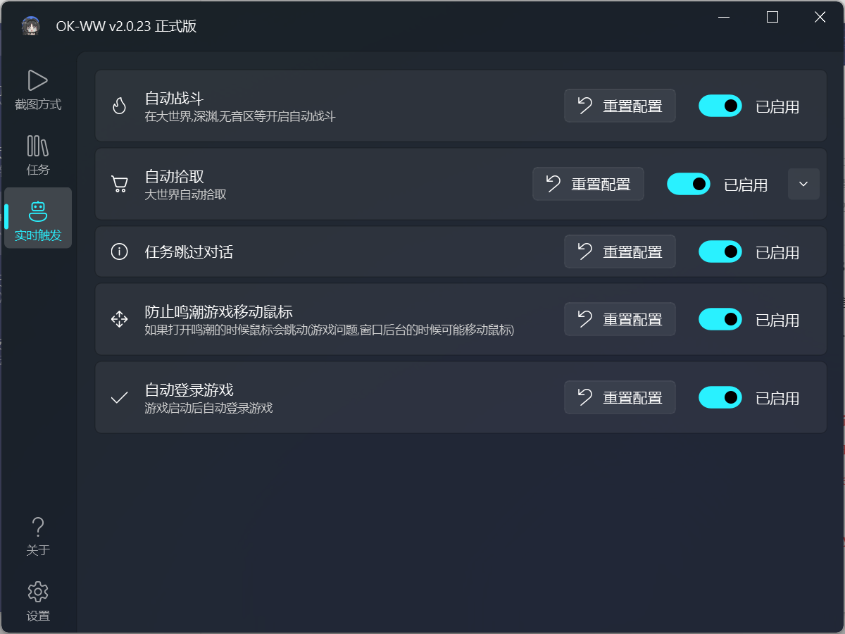 PC鸣潮·ok-ww多功能自动工具 v2.4.81