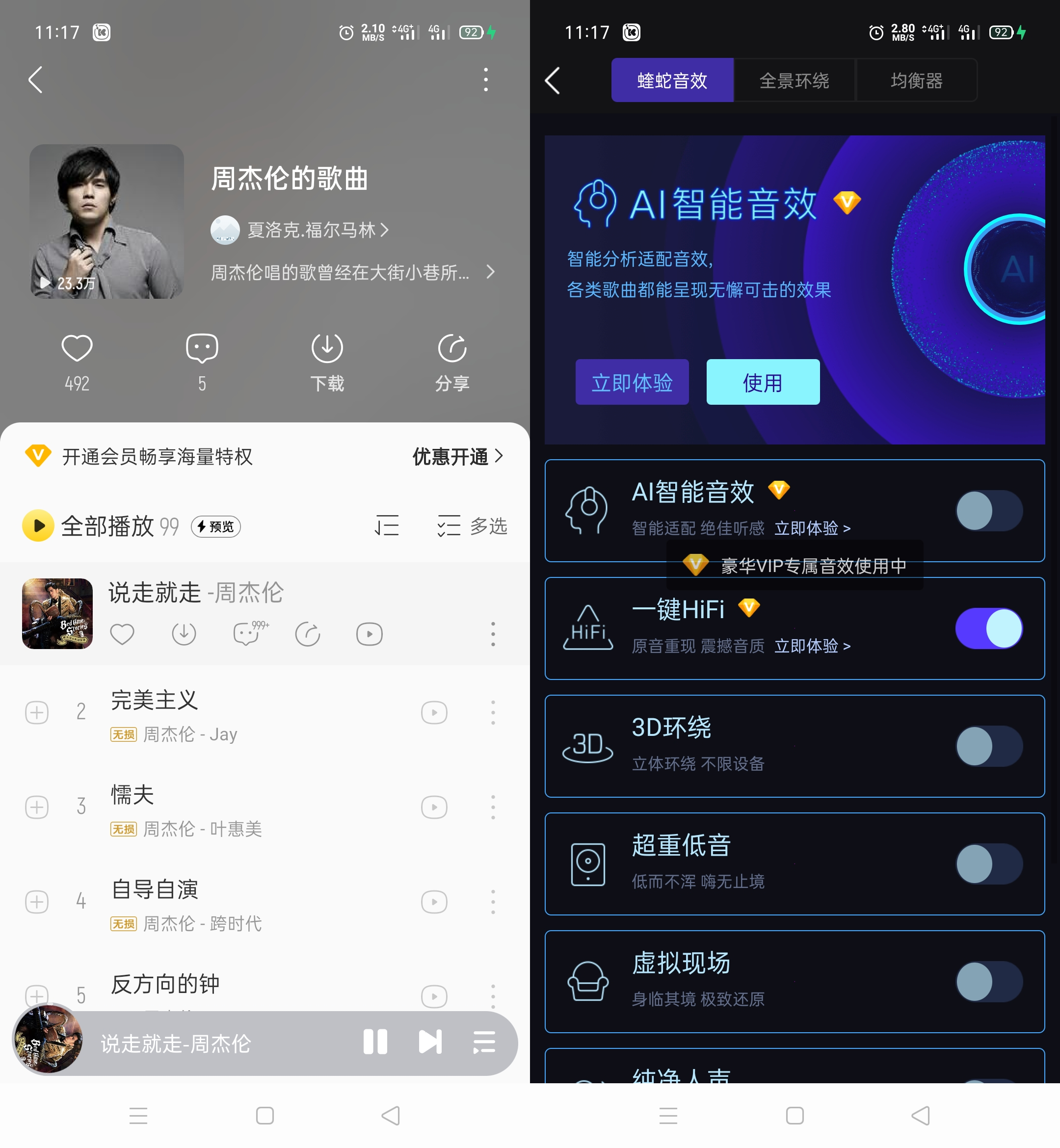 Android 酷我音乐 v11.3.1.1 去广告解锁会员版