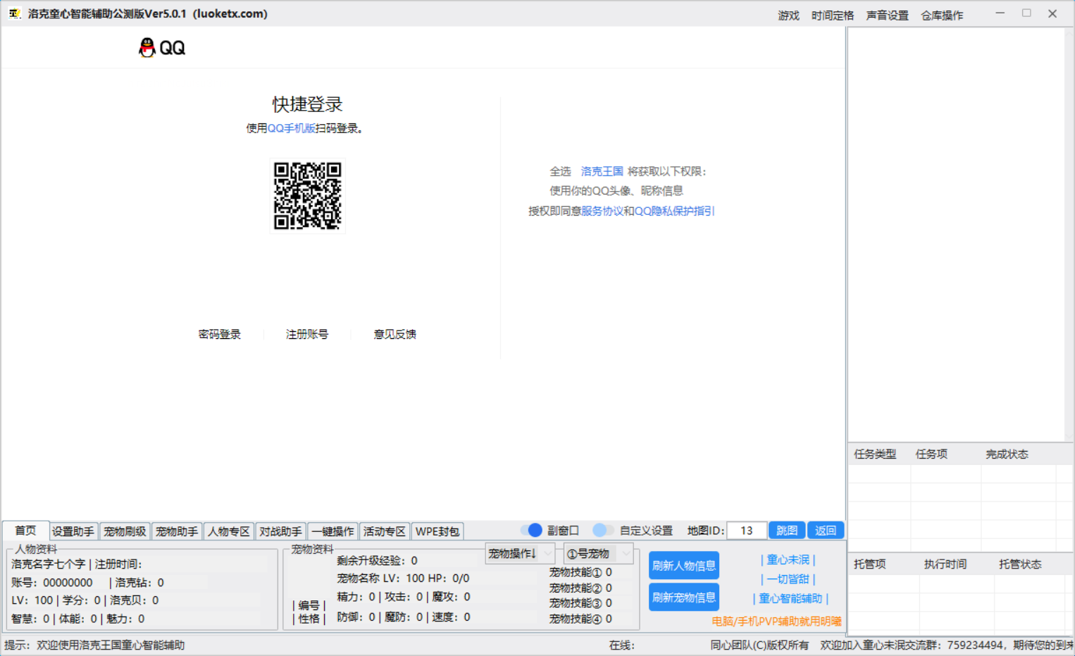 洛克王国·童心智能PVE辅助公测版Ver5.3