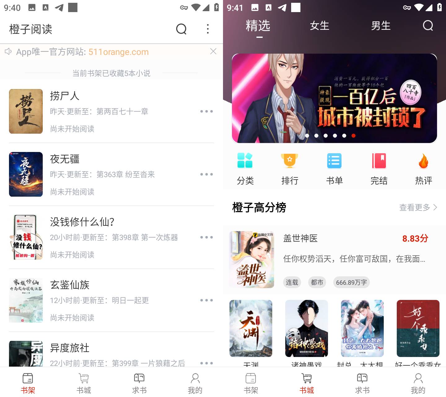 Android 橙子阅读 v1.6.1 去广告修改版