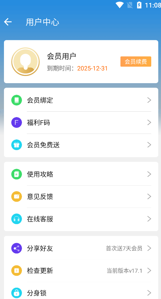 Android 小X分身 v32.2 高级会员去更新版