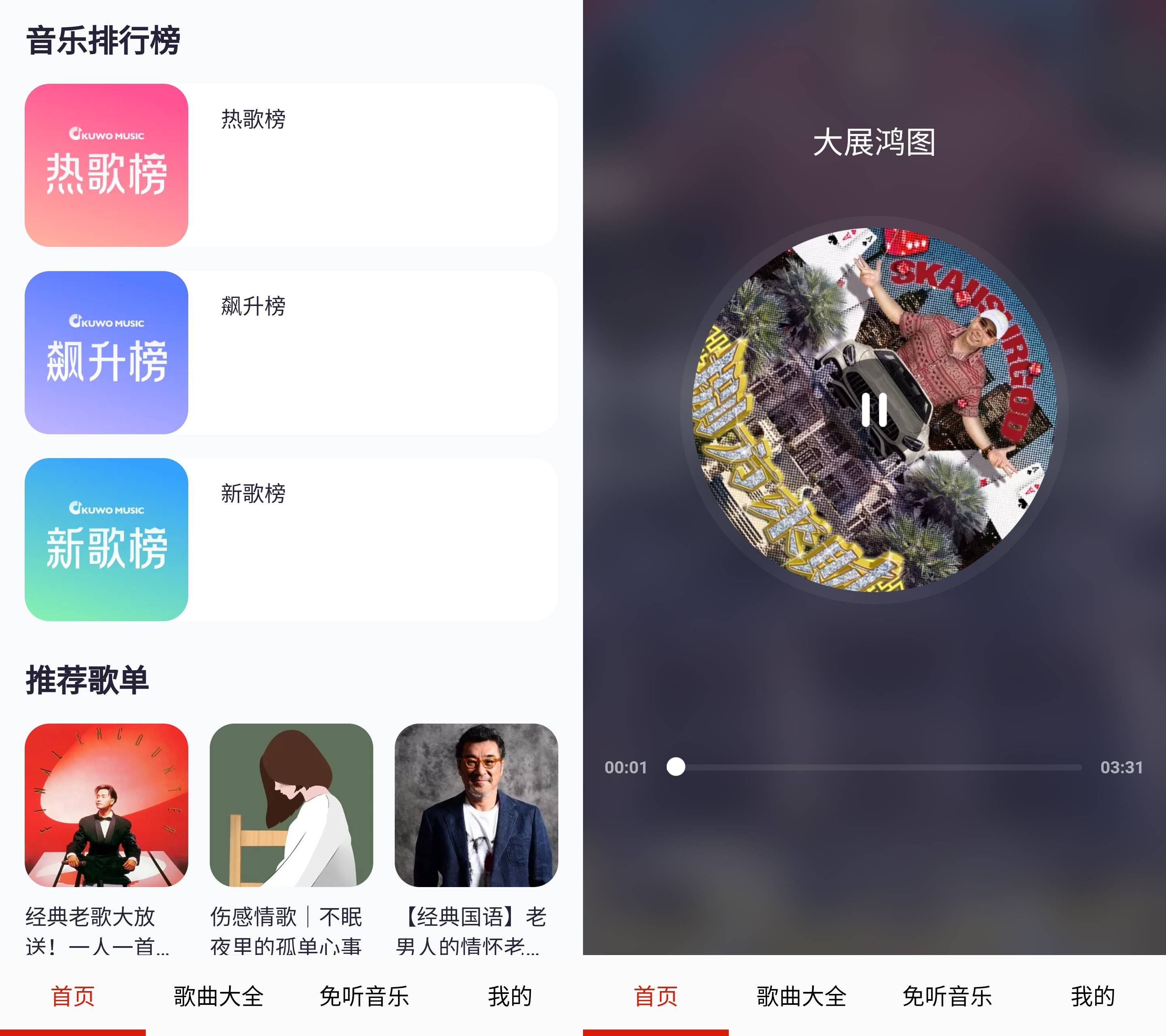 Android 免听音乐 v31.0 海量音乐免费畅听