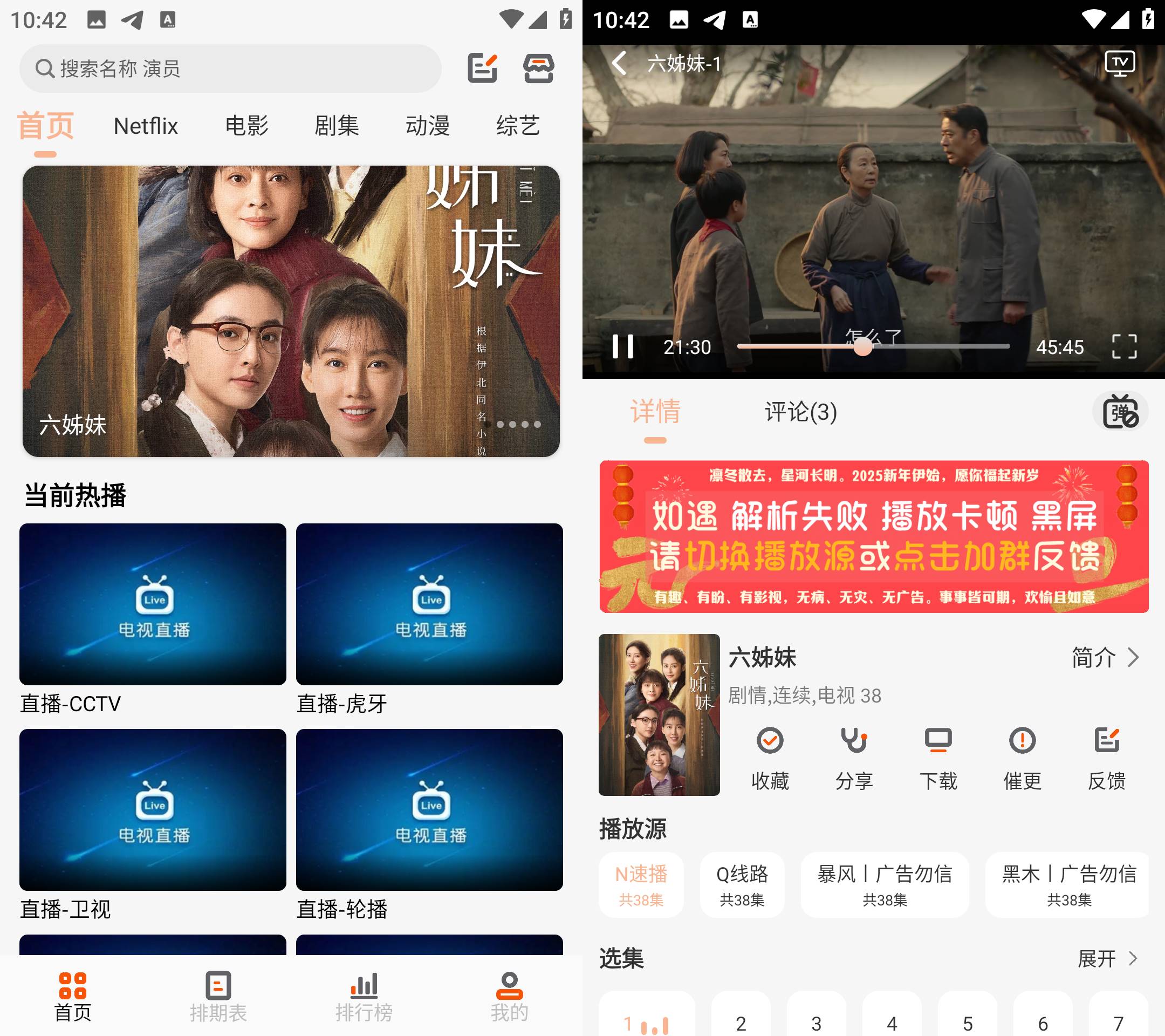 Android 白蛇影视 v3.3.1 解锁会员去广告版