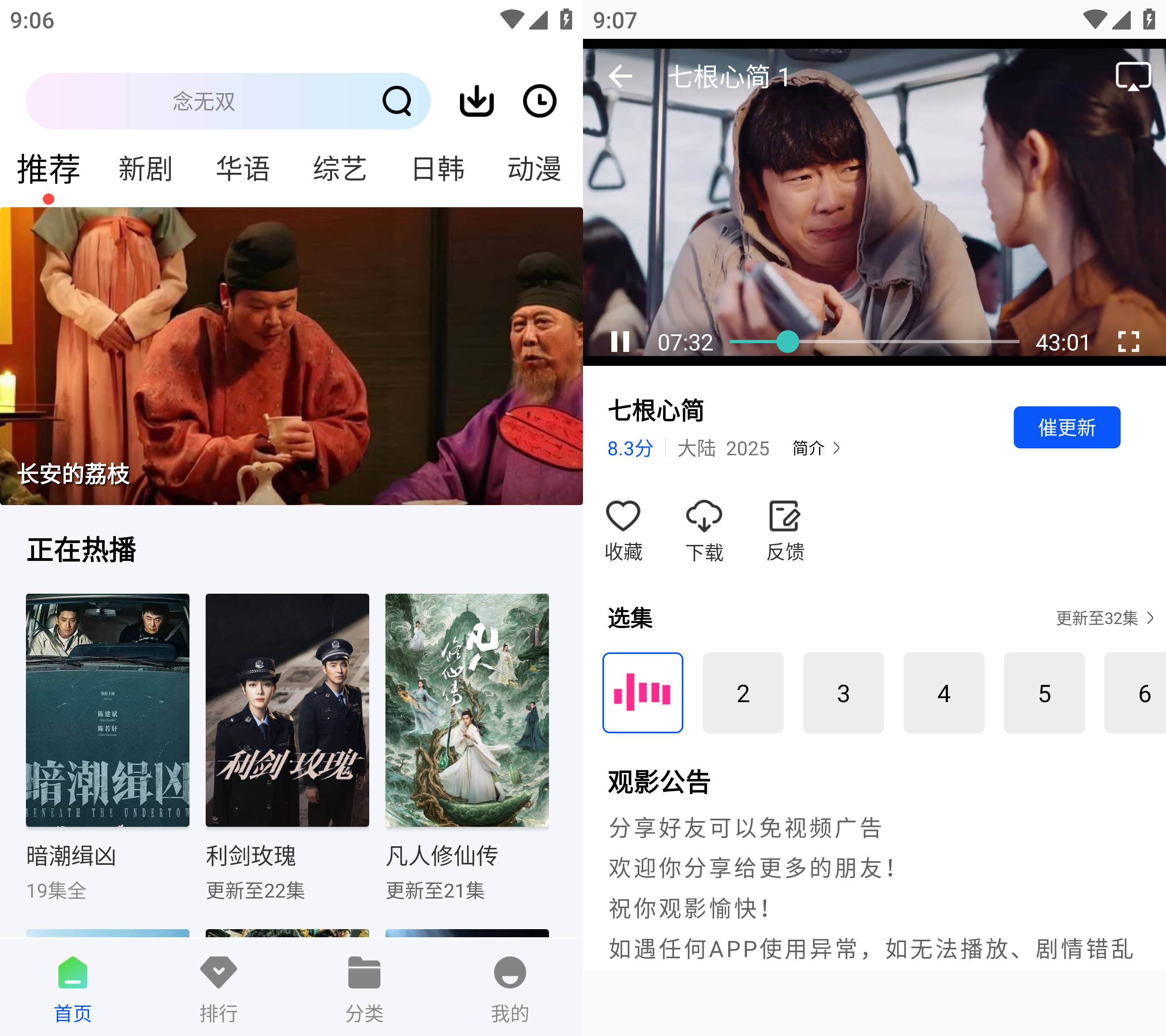 Android 森林视频 v1.0.0 去广告纯净版