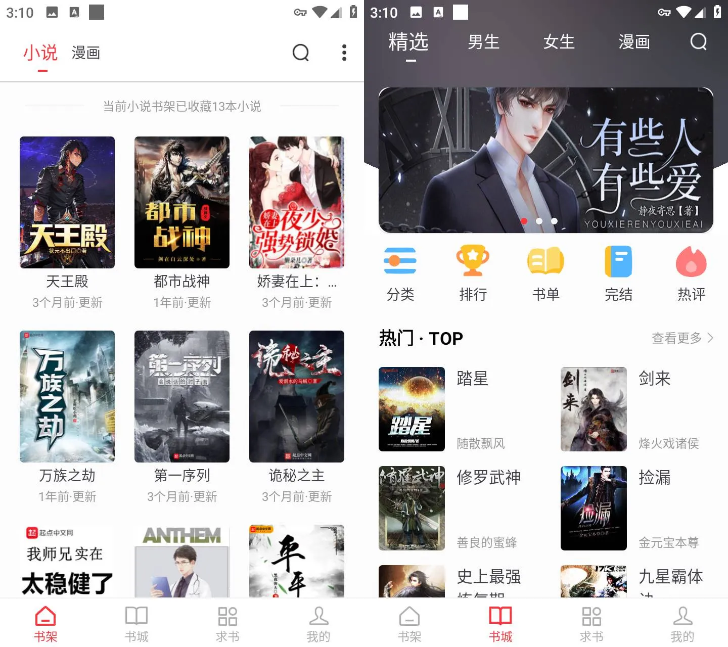 Android 肥猫阅读 v5.0.2 去广告会员版