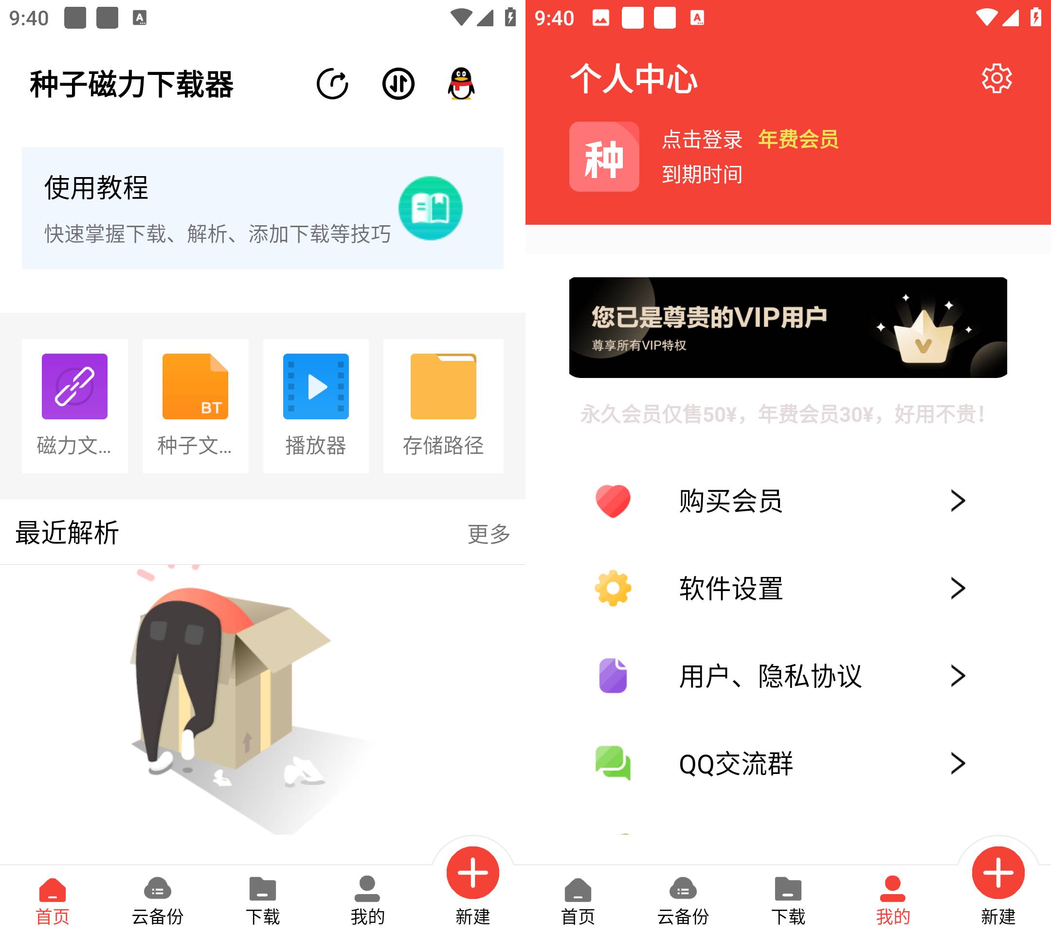 Android 种子磁力下载器 v1.5.9 解锁会员版