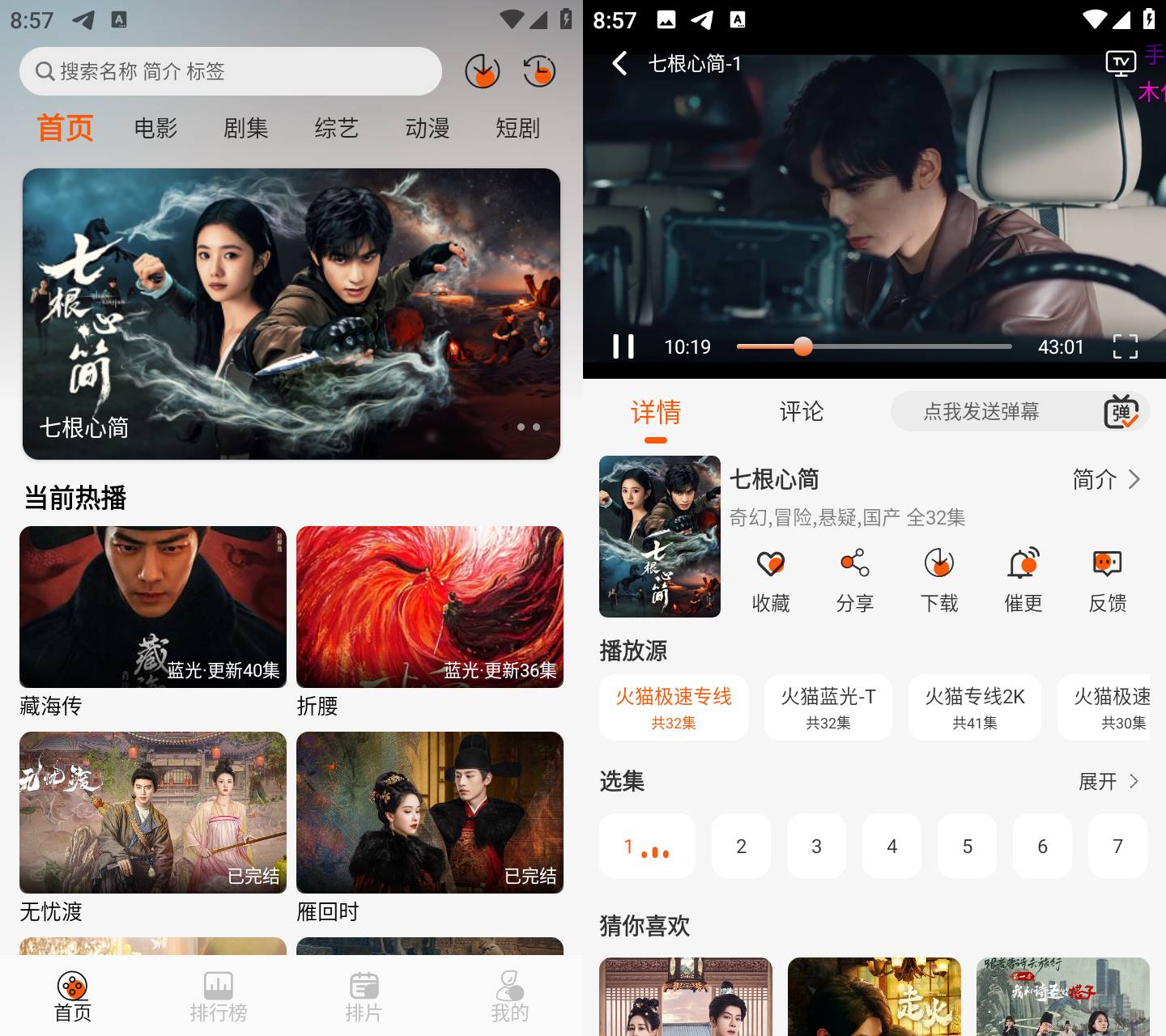 Android 火猫影视 v4.1 去广告纯净版