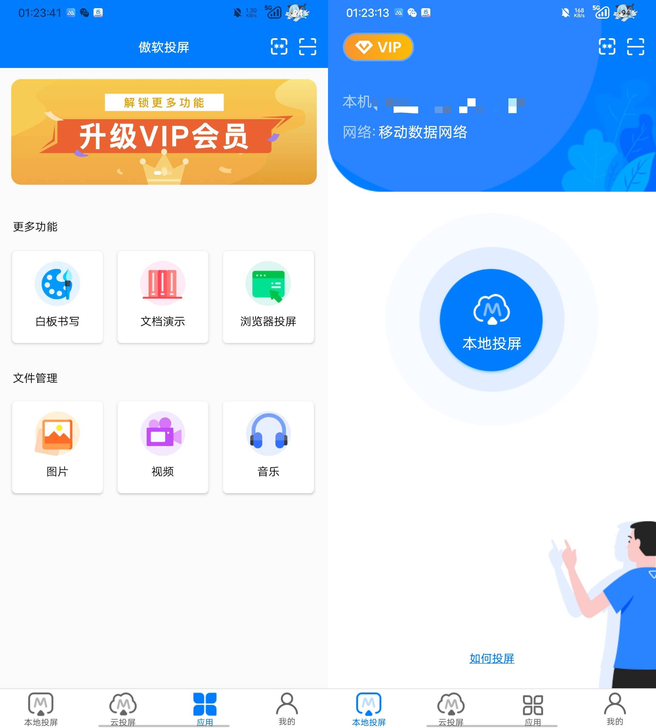 Android 傲软投屏 v1.8.27 解锁专业版